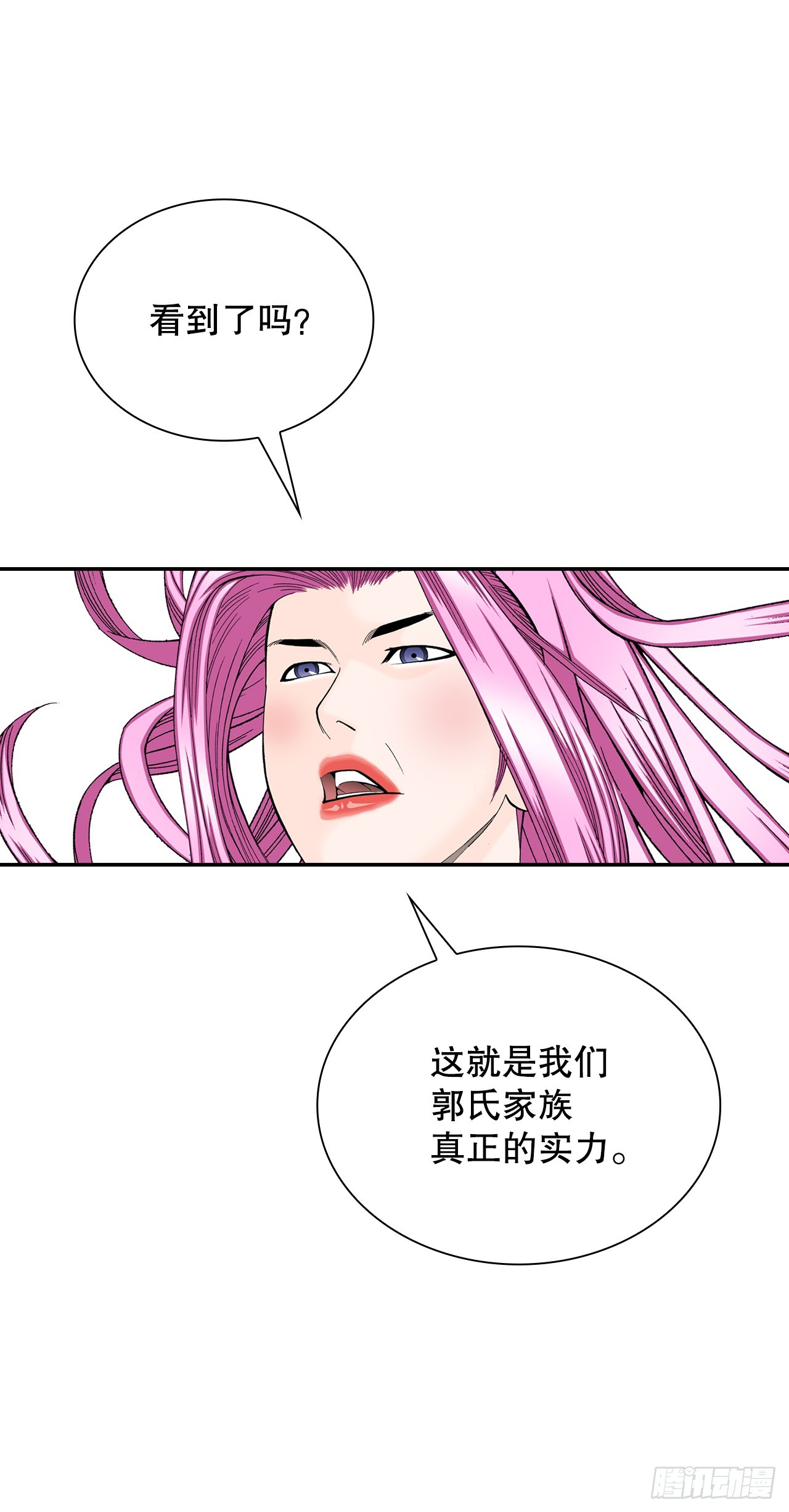 成为太上教主的宿主漫画,82.华妇人2图