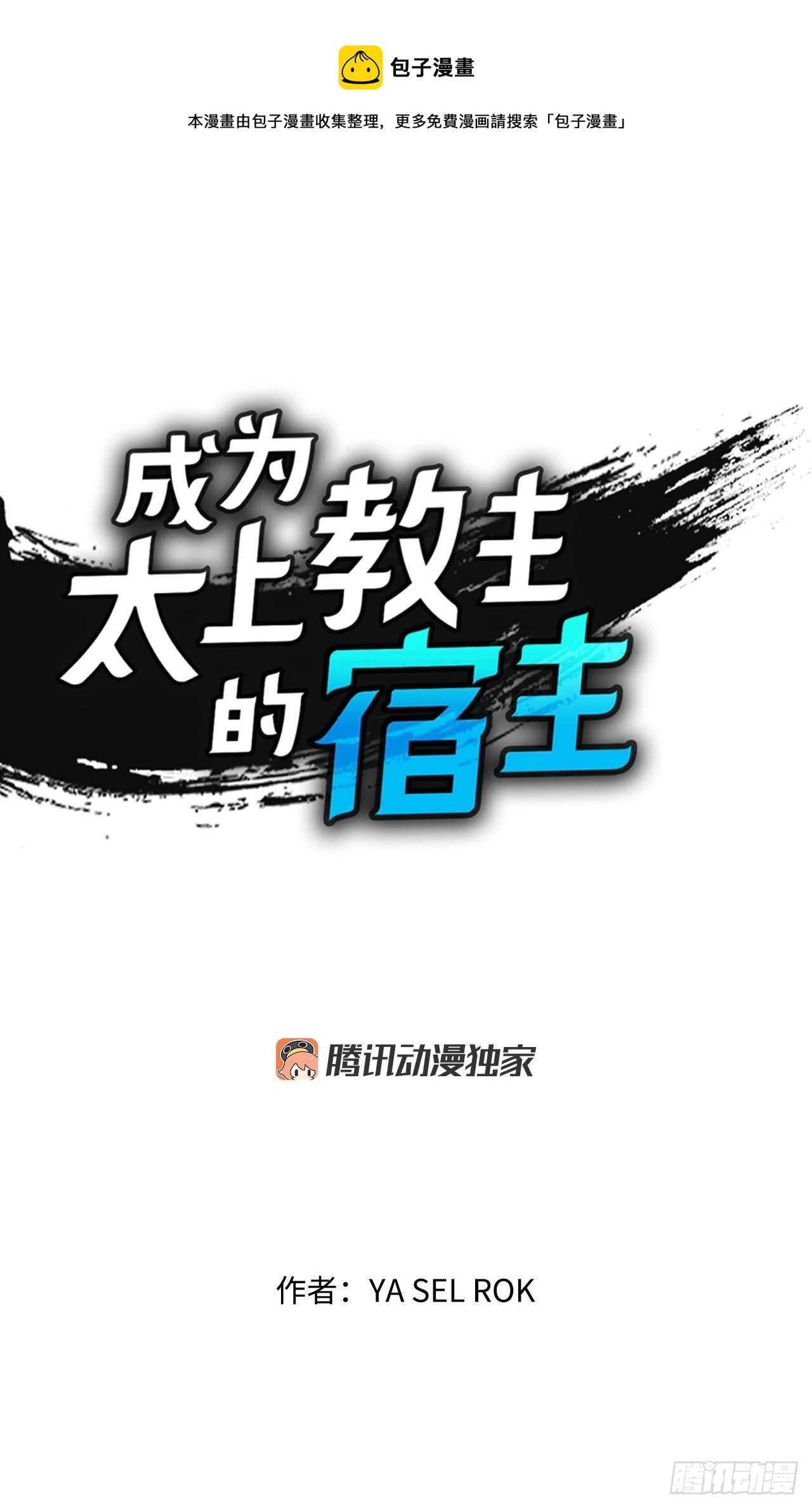 成为太上教主的宿主漫画,56.龙思赫使坏1图