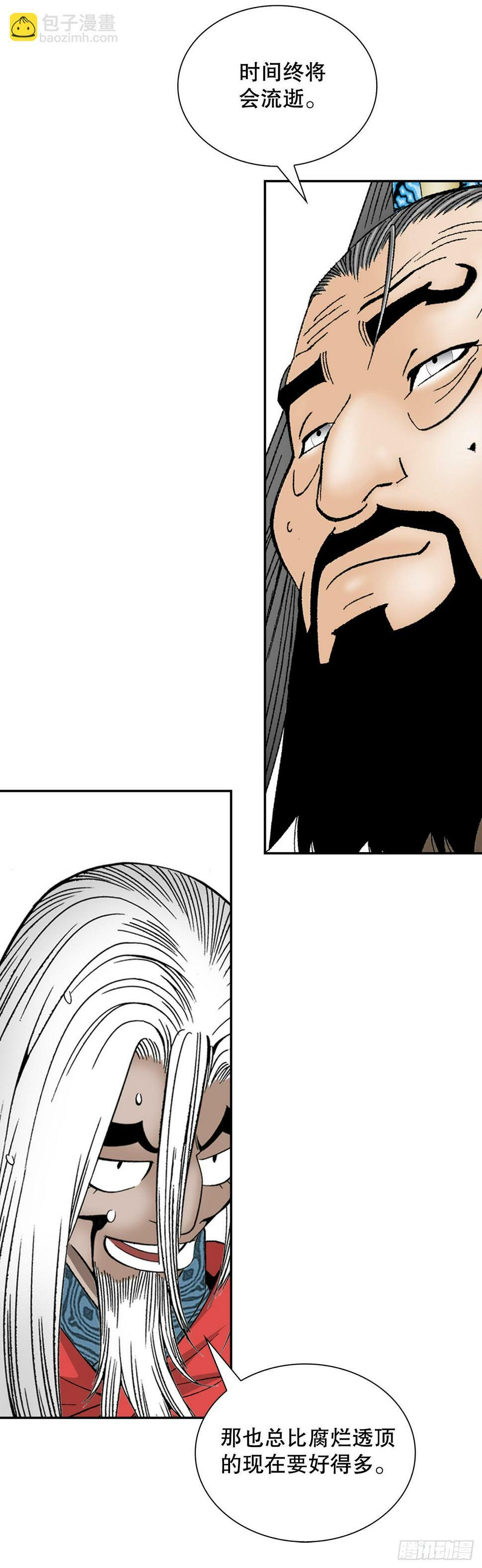 成为太上教主的宿主漫画,106.打赌2图