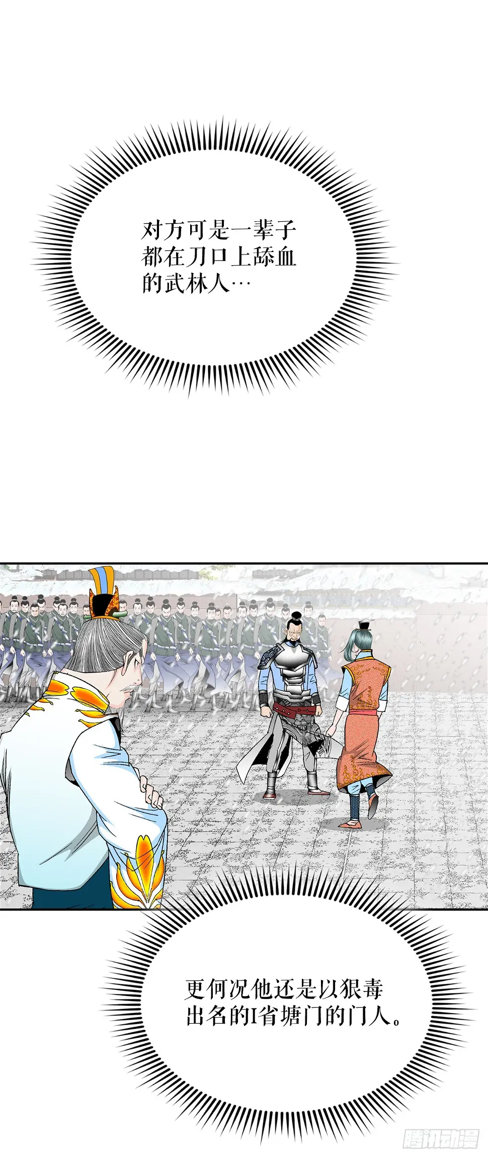 成为太上教主的宿主漫画,95.护身术2图