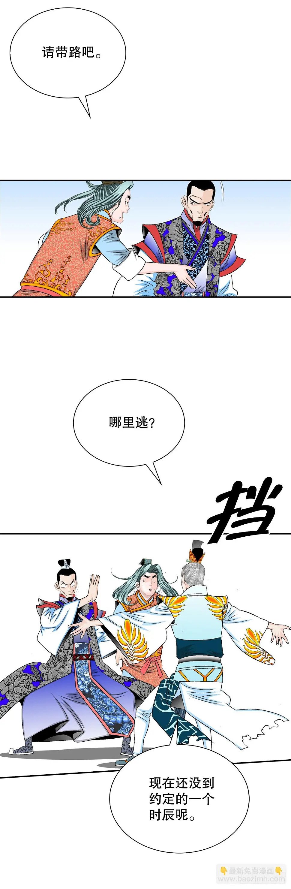 成为太上教主的宿主漫画,96.点心2图