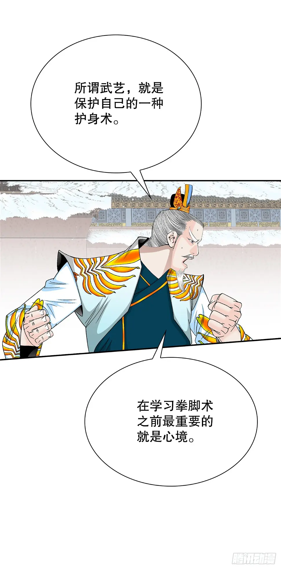 成为太上教主的宿主漫画,95.护身术2图