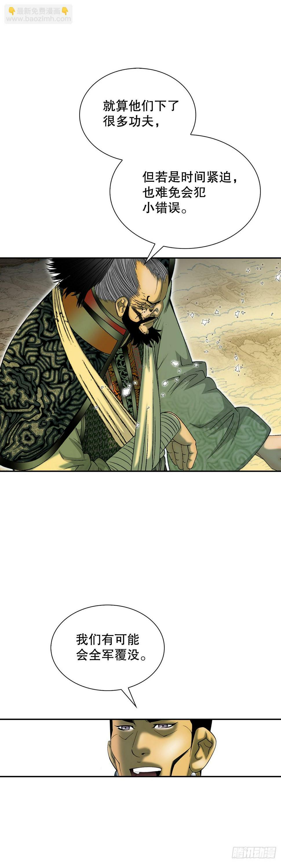 成为太上教主的宿主漫画,104.藏宝图2图