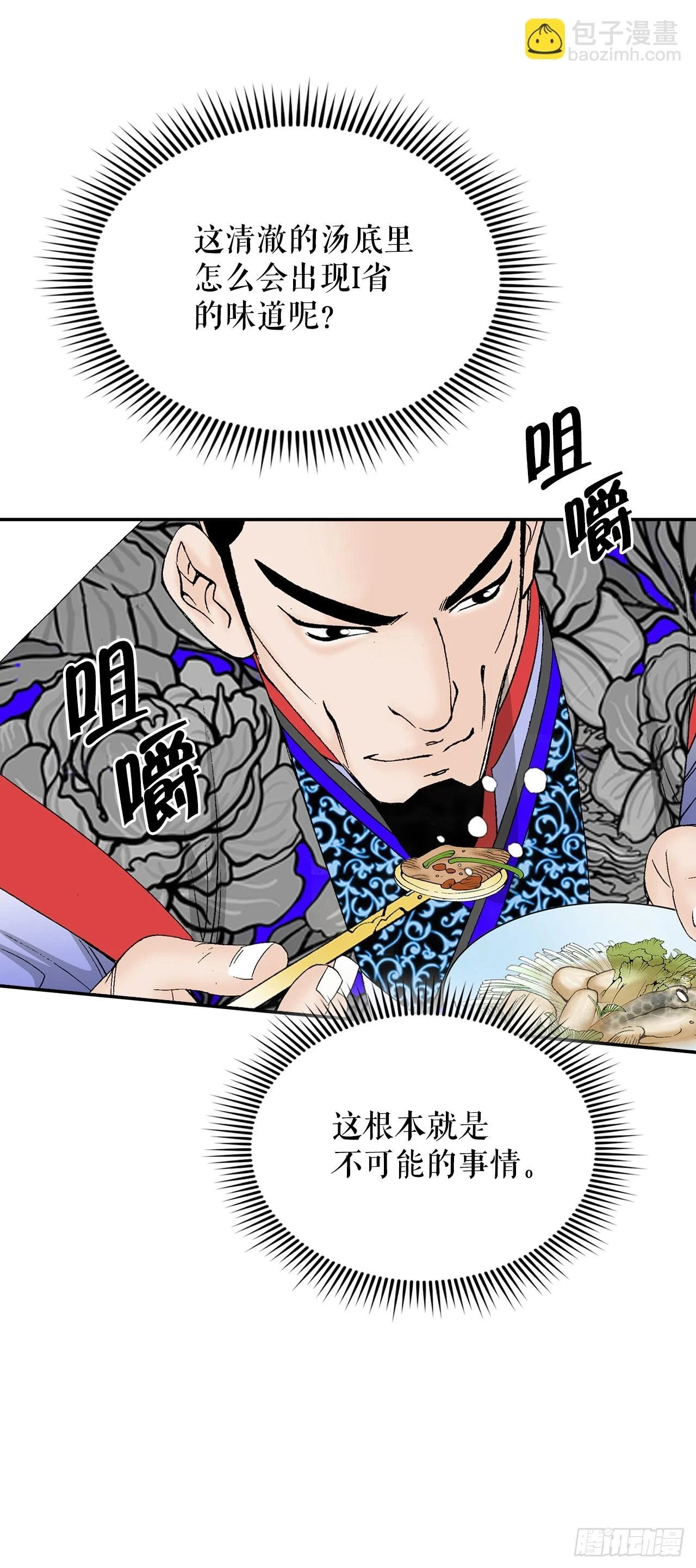 成为太上教主的宿主漫画,93.分出胜负2图