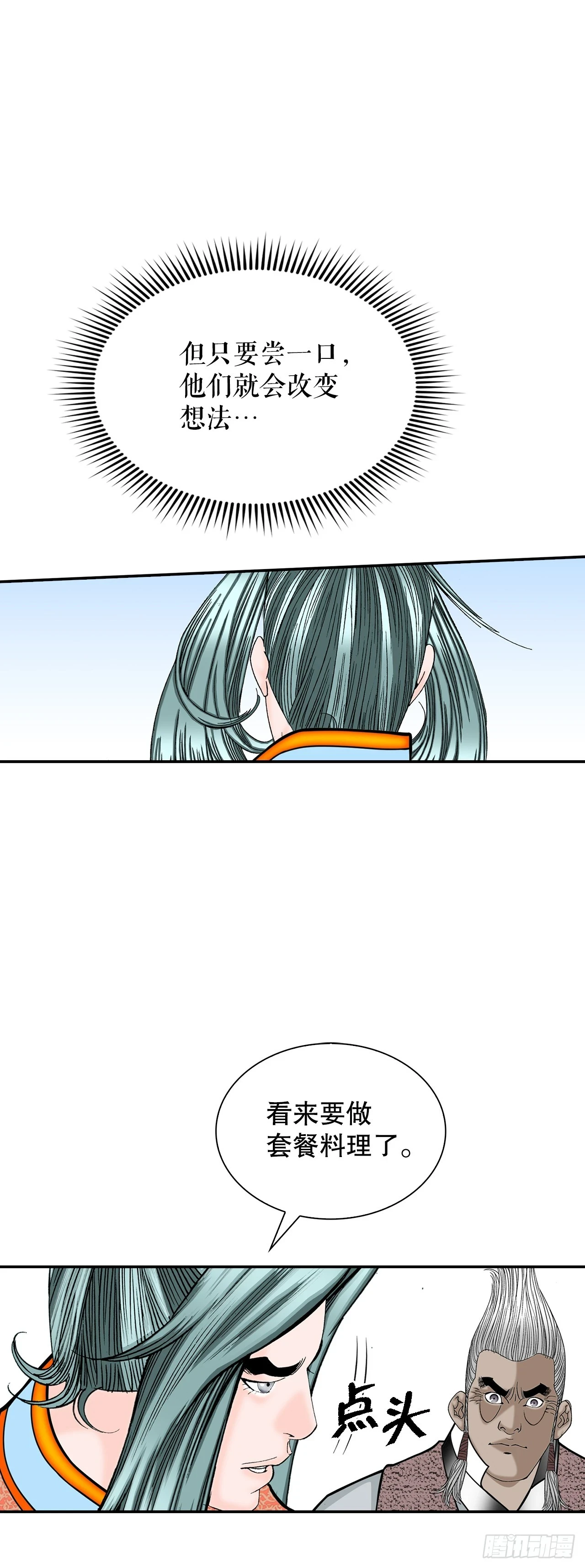 成为太上教主的宿主漫画,91.河豚料理1图