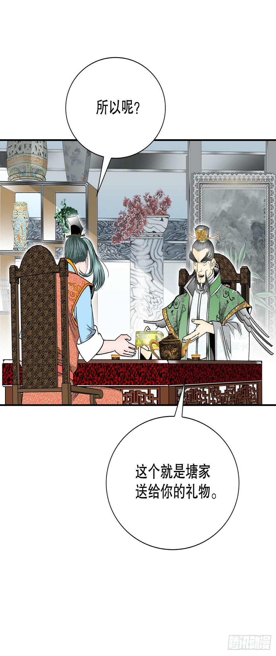 成为太上教主的宿主漫画,100.夺命混矢2图