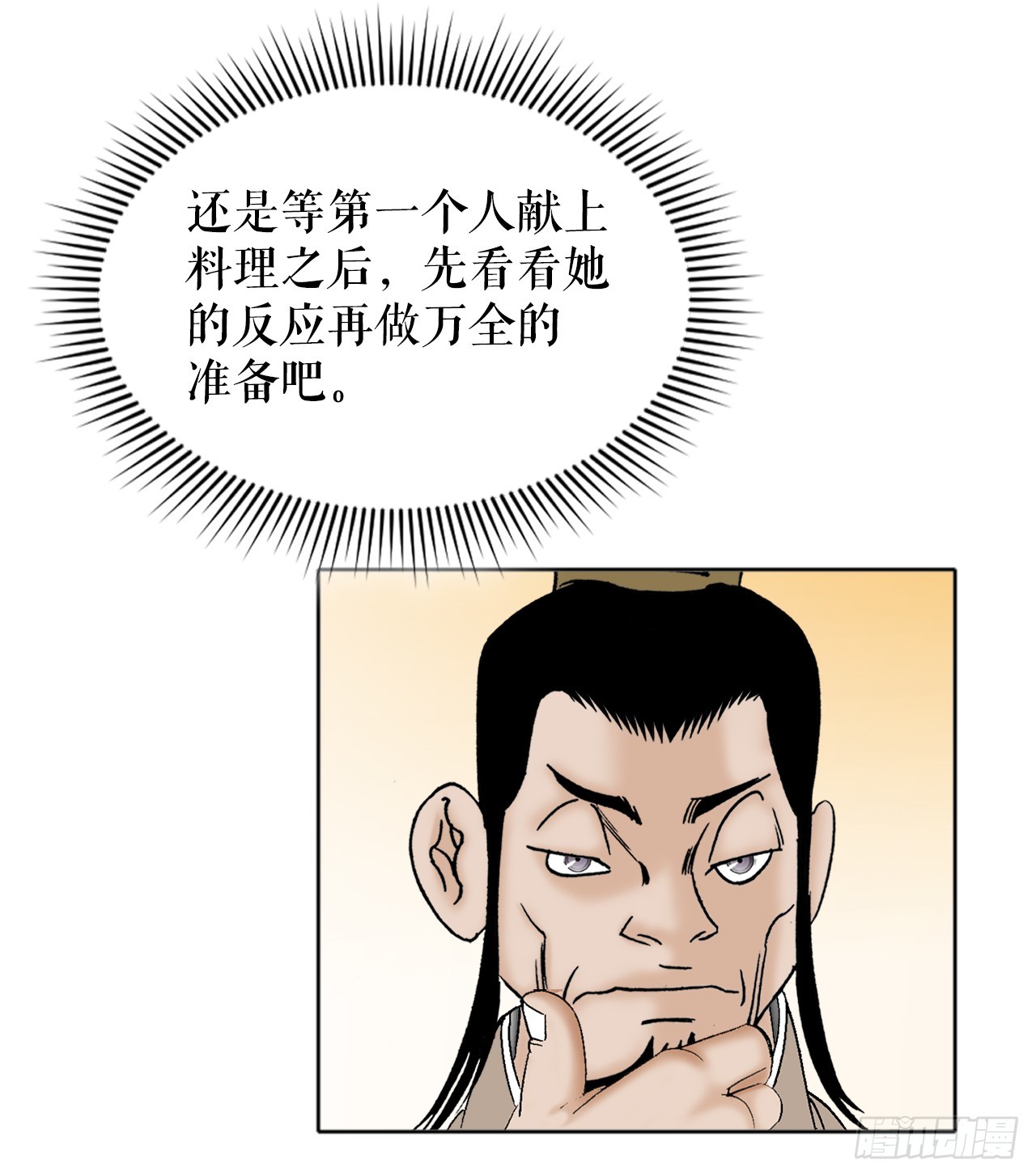 成为太上教主的宿主漫画,66.顺水推舟1图