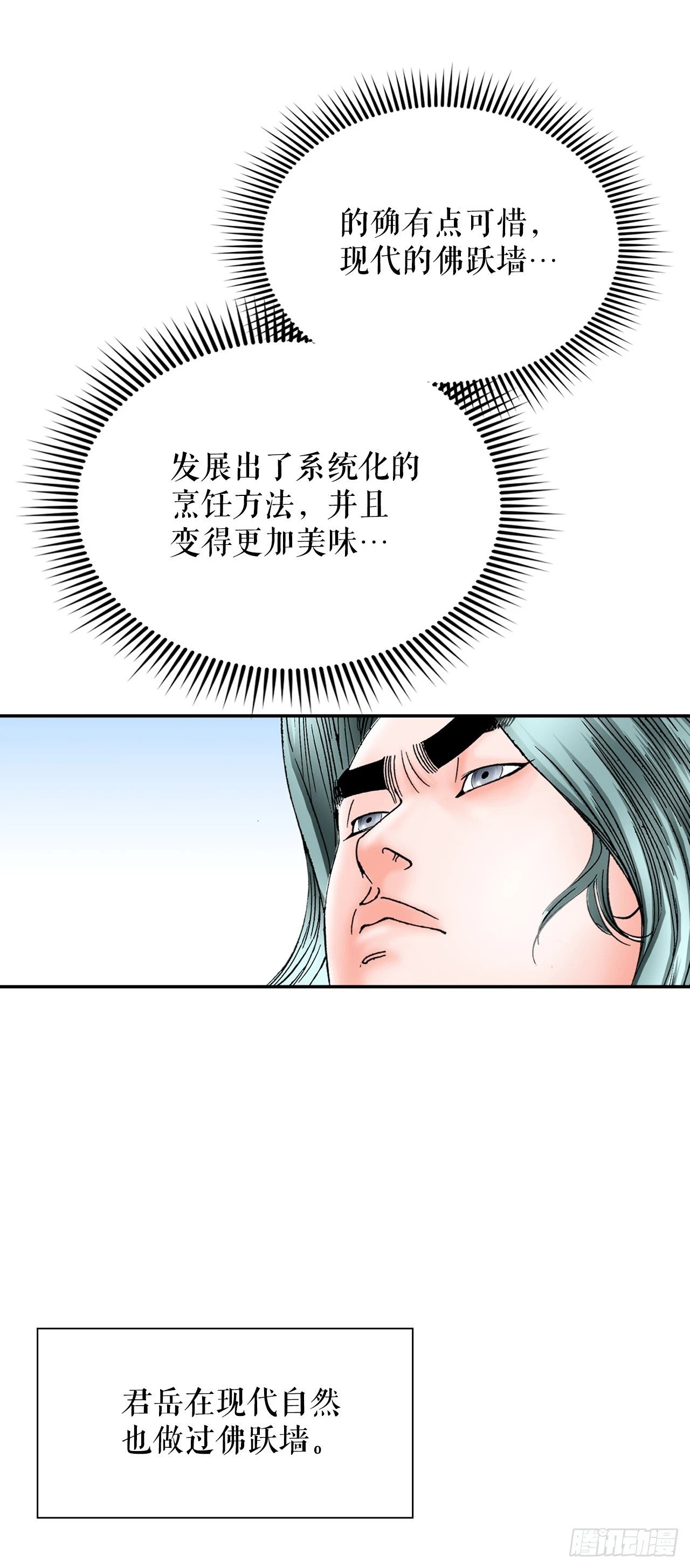 成为太上教主的宿主漫画,127.佛跃墙1图