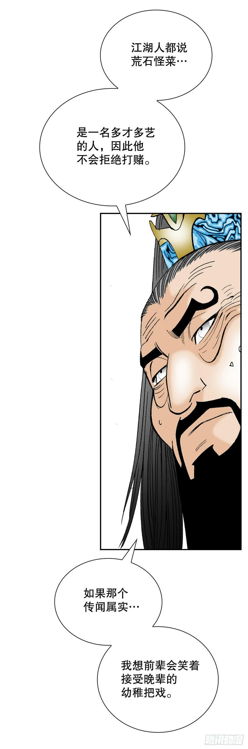 成为太上教主的宿主漫画,106.打赌2图