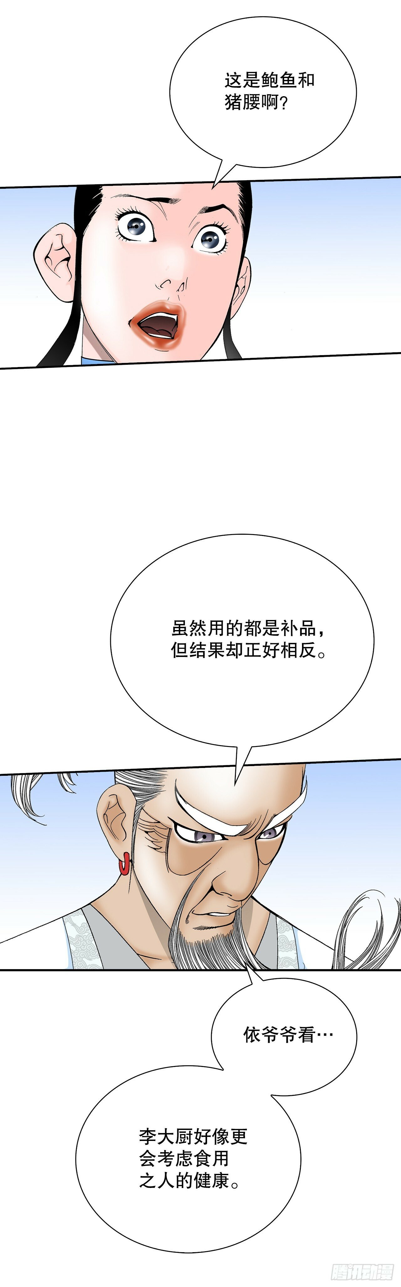 成为太上教主的宿主漫画,127.佛跃墙2图