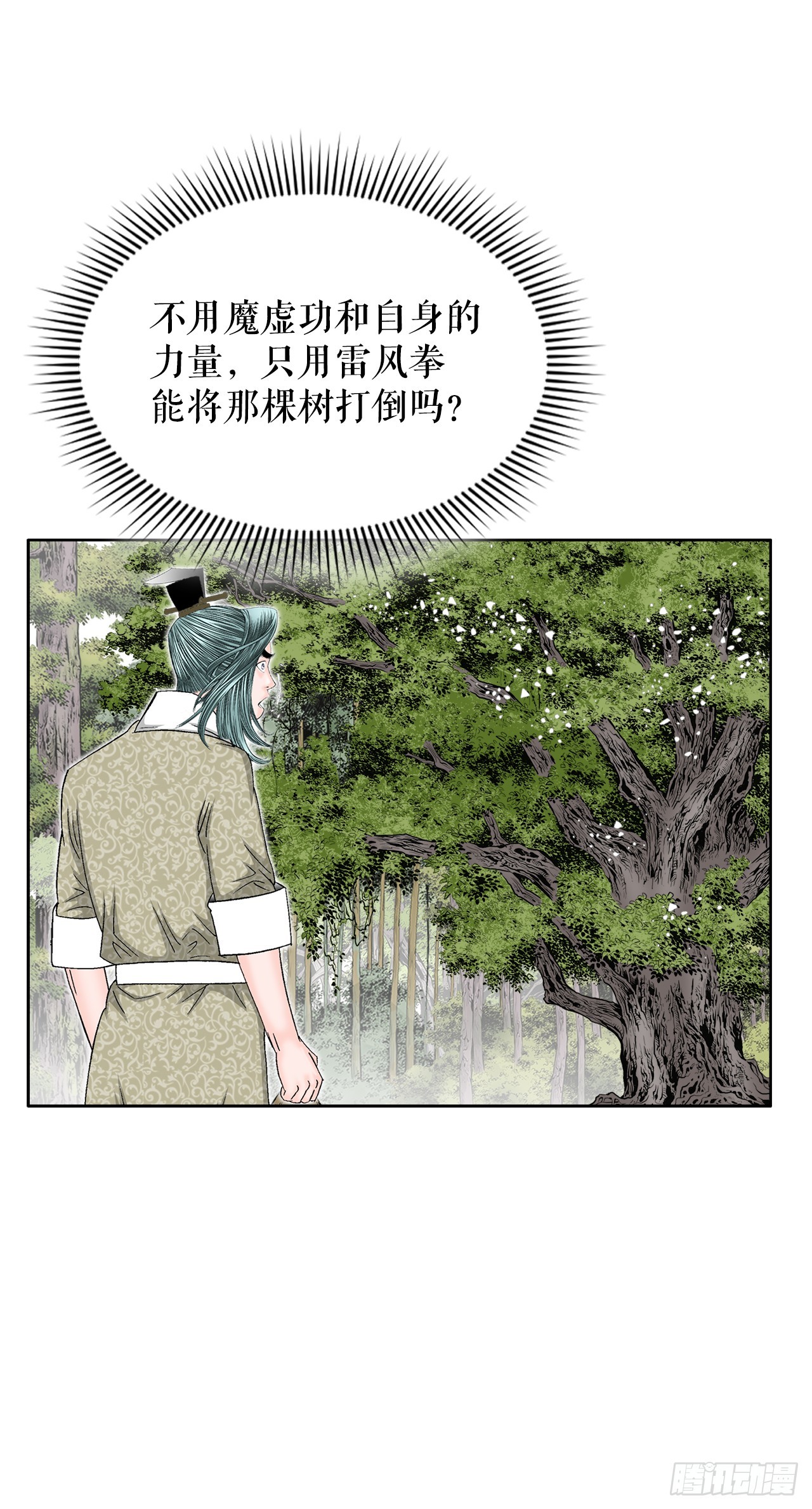 成为太上教主的宿主漫画,63.领悟真谛1图