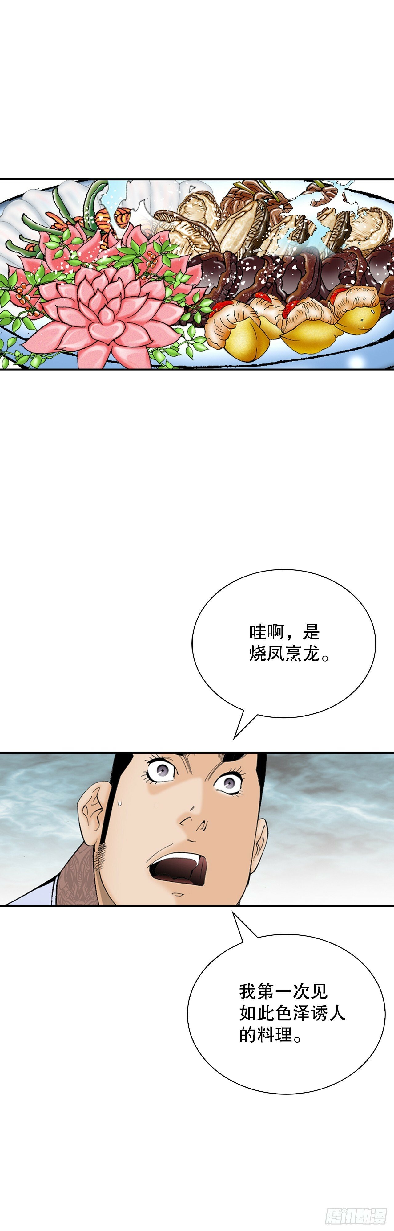 成为太上教主的宿主漫画,126.五香浆肉2图