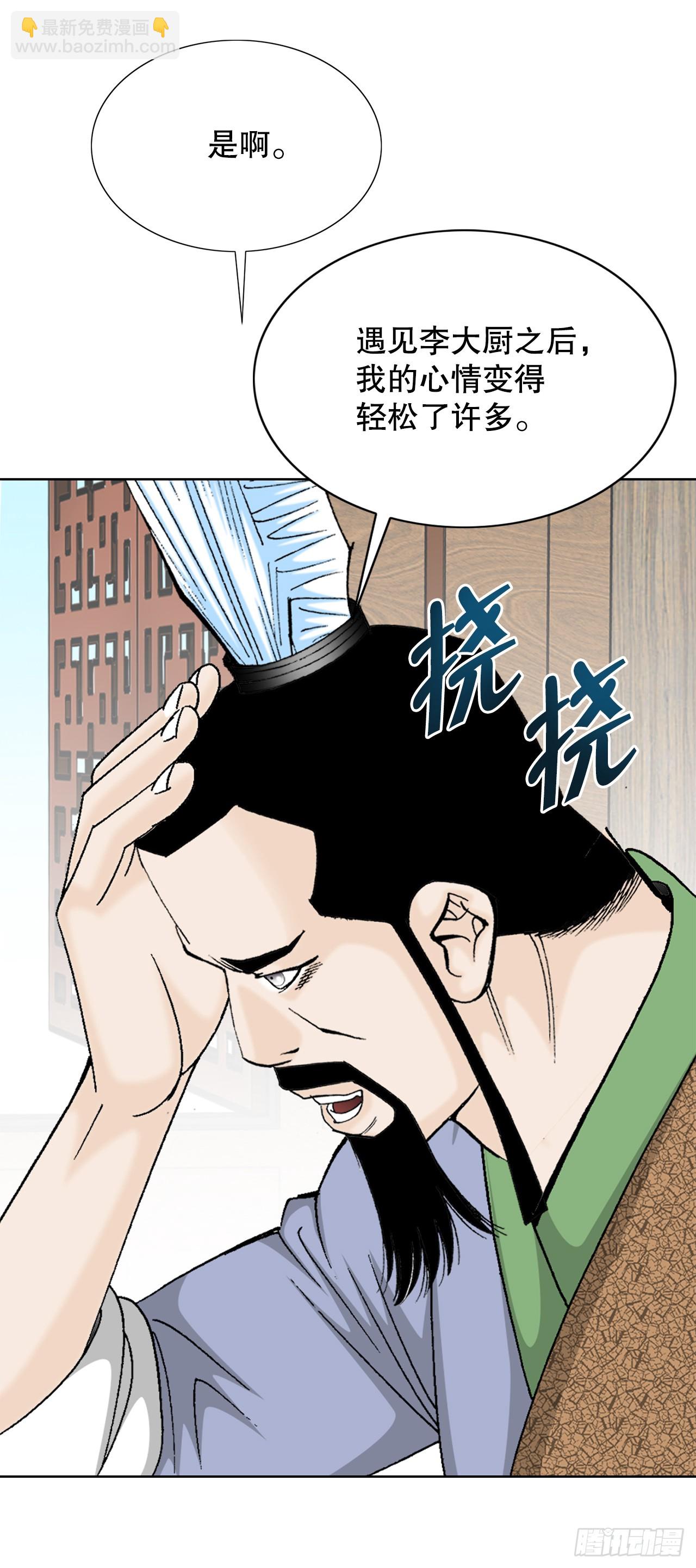 成为太上教主的宿主漫画,80.三流客栈1图
