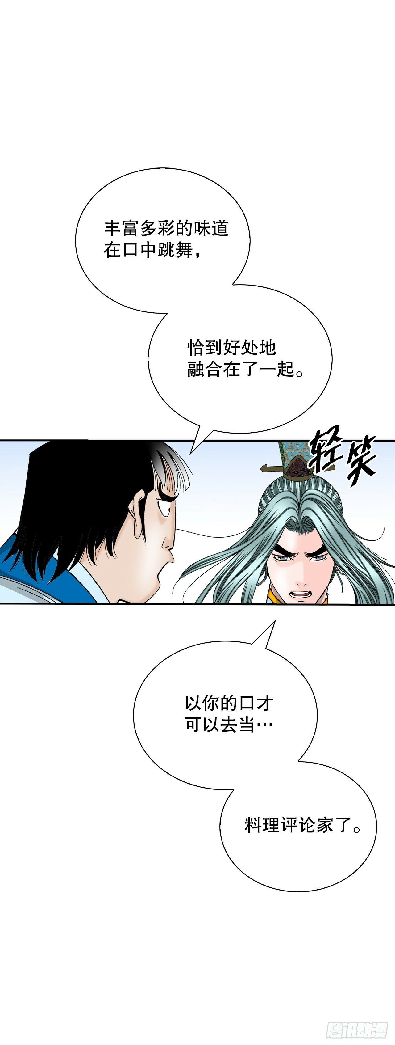 成为太上教主的宿主漫画,130.清汤卤鸭面1图