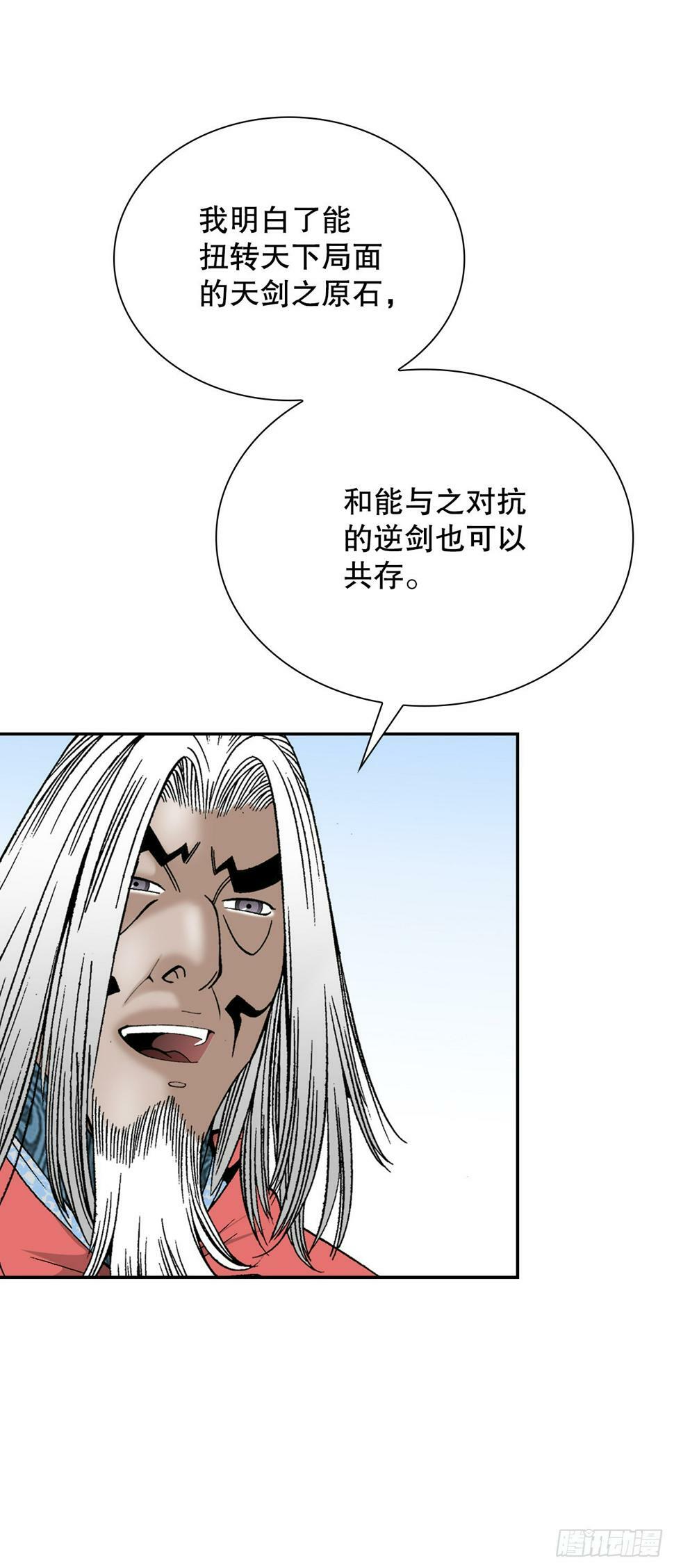 成为太上教主的宿主漫画,106.打赌2图