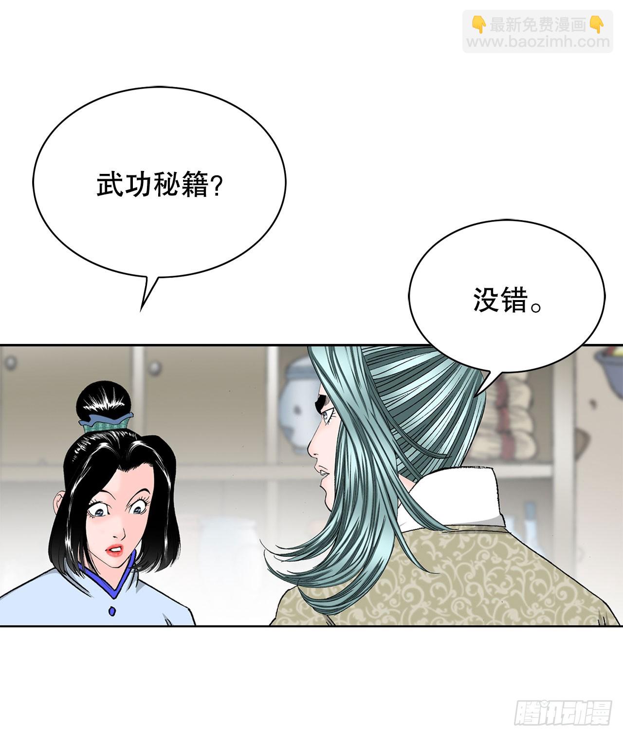 成为太上教主的宿主漫画,56.龙思赫使坏2图