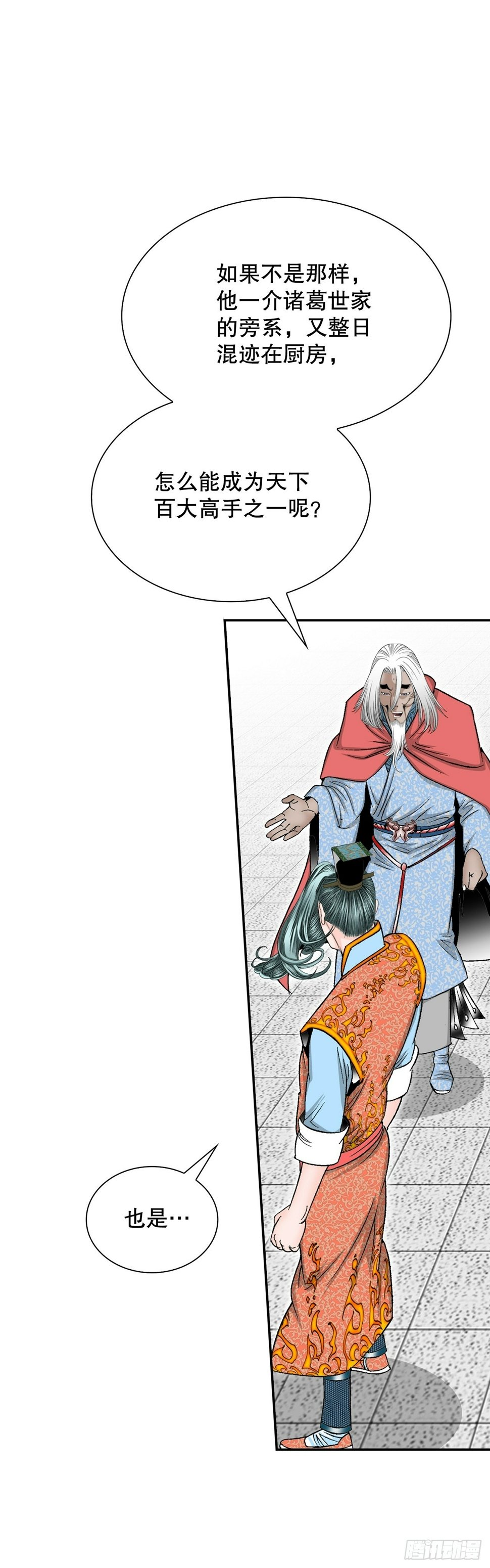 成为太上教主的宿主漫画,112.甜醋鲤鱼1图