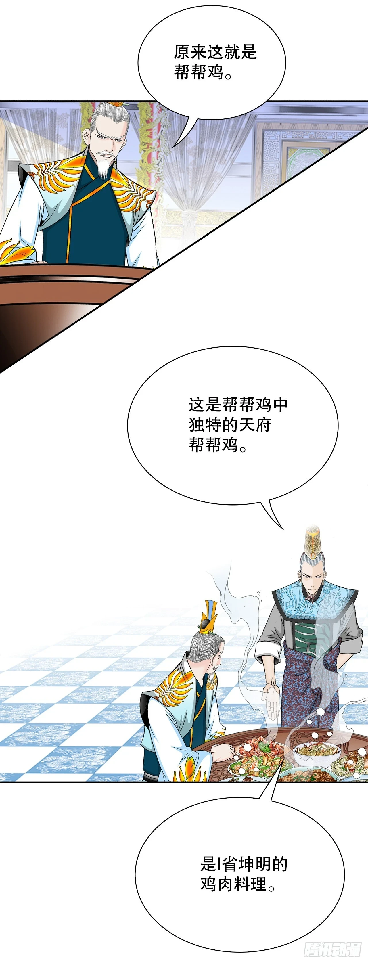 成为太上教主的宿主漫画,88.试探1图