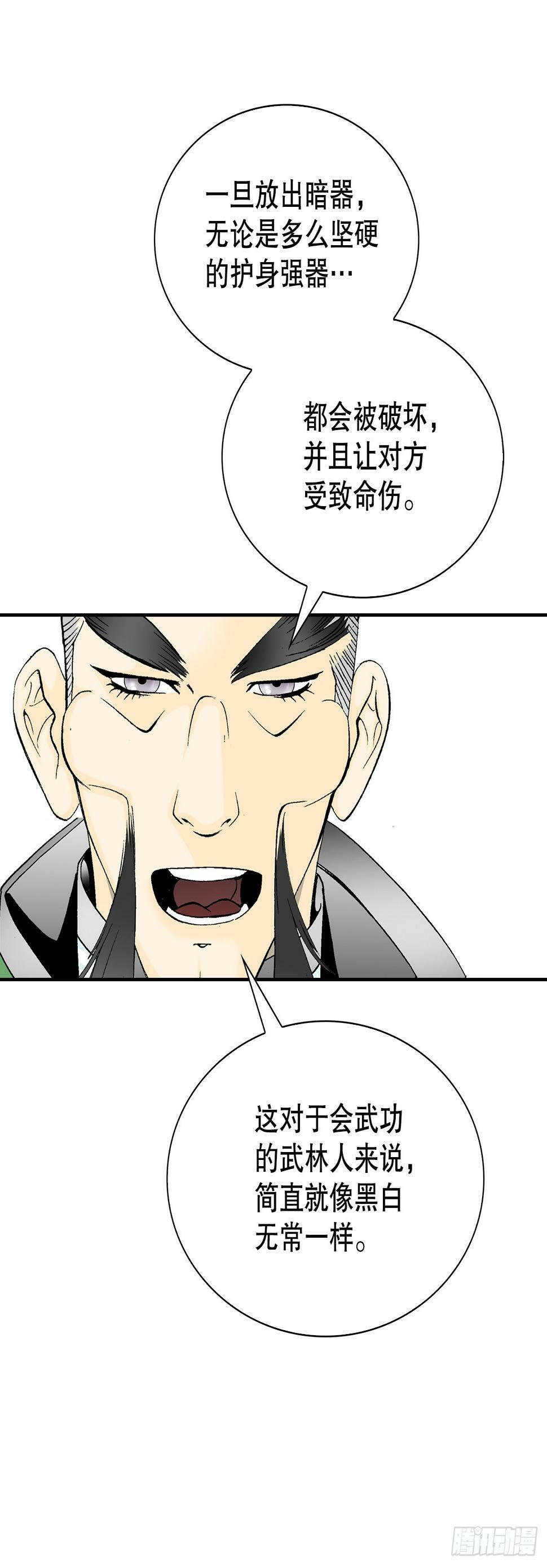 成为太上教主的宿主漫画,100.夺命混矢1图