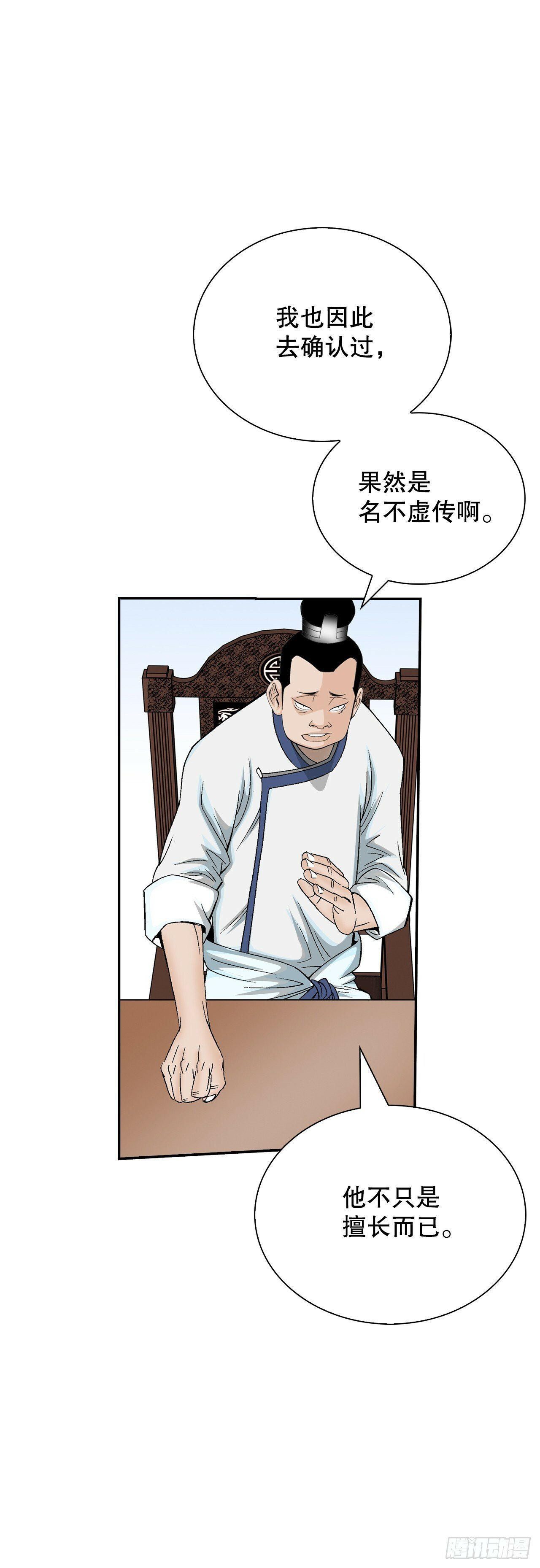 成为太上教主的宿主漫画,124.挑战二层大厨之位1图