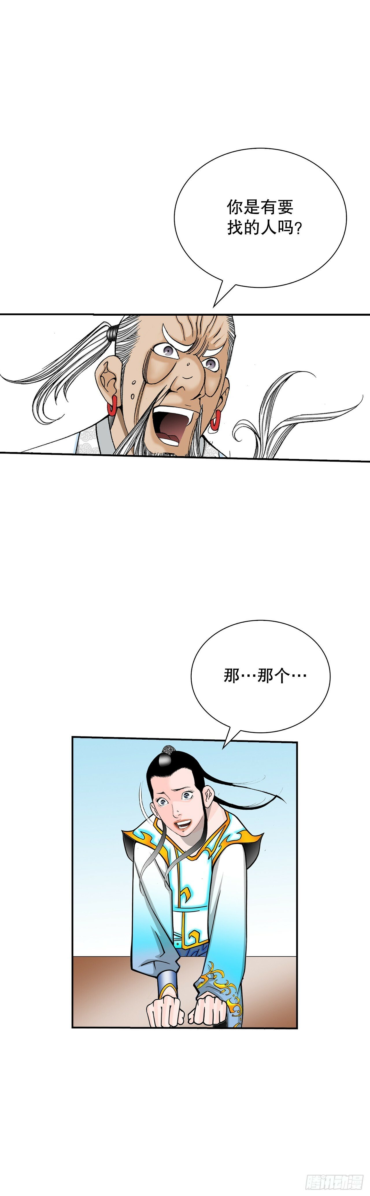 成为太上教主的宿主漫画,124.挑战二层大厨之位2图