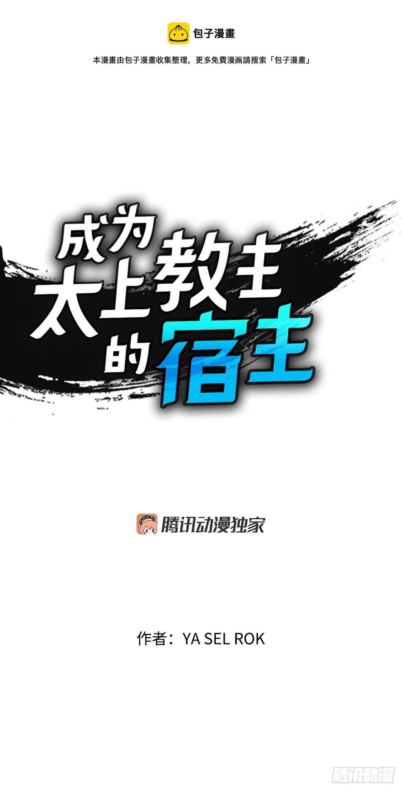 成为太上教主的宿主漫画,54.回锅炒肉-21图