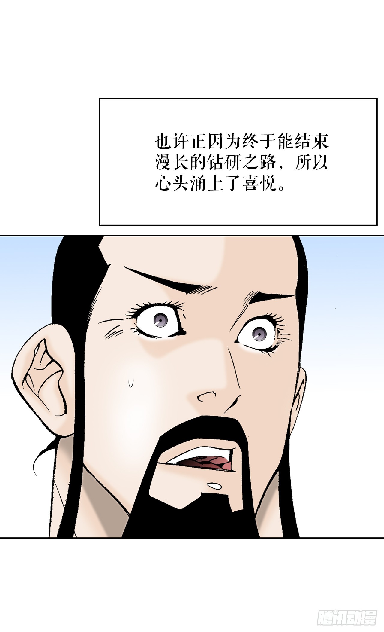 成为太上教主的宿主漫画,80.三流客栈1图