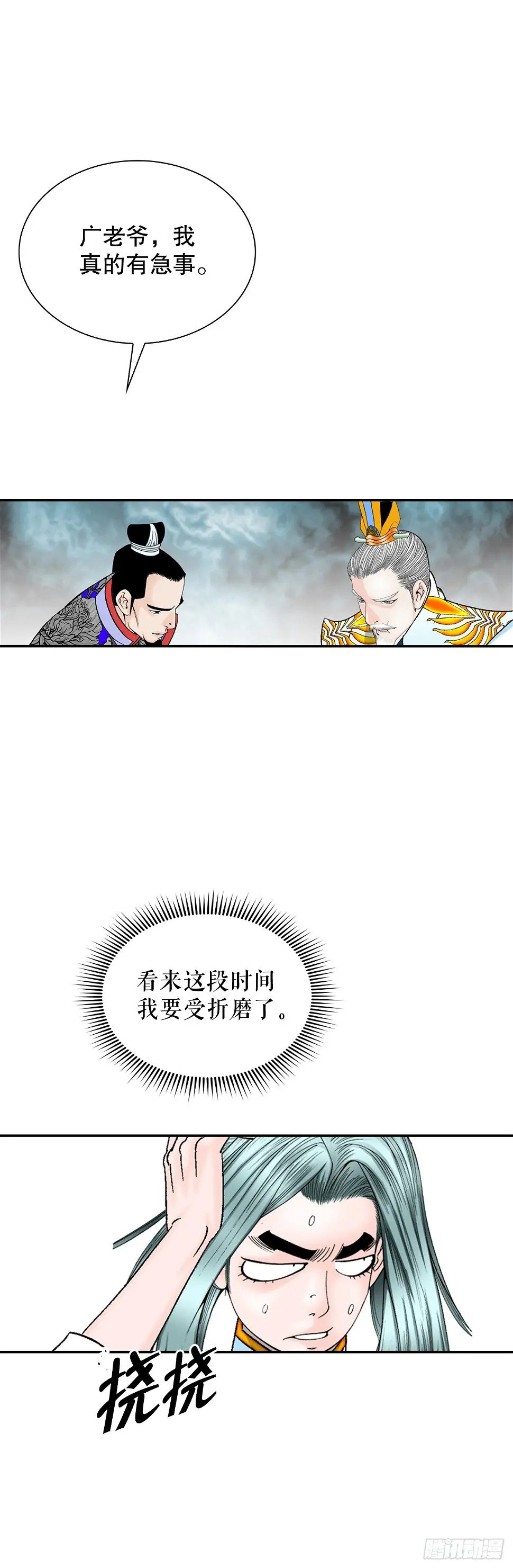 成为太上教主的宿主漫画,96.点心1图