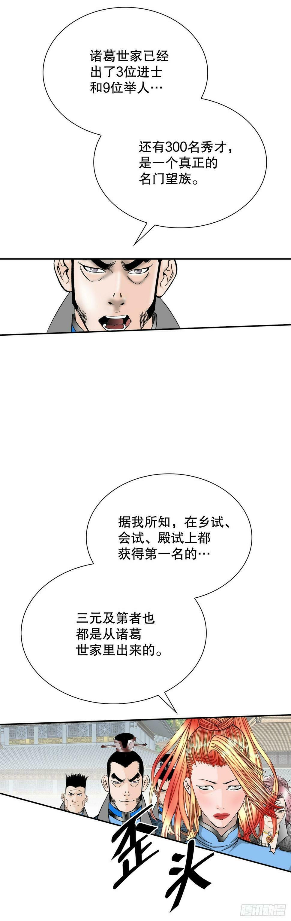 成为太上教主的宿主漫画,109.诸葛世家1图
