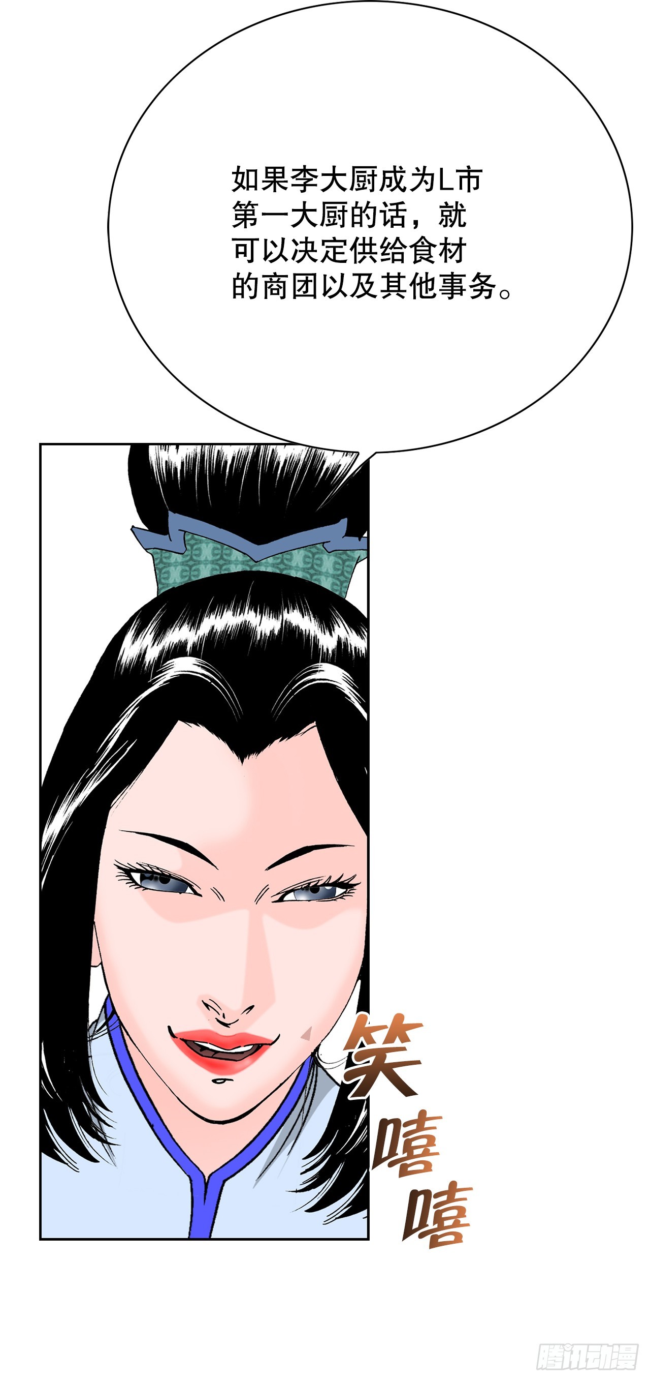 成为太上教主的宿主漫画,55.炸兔肉2图