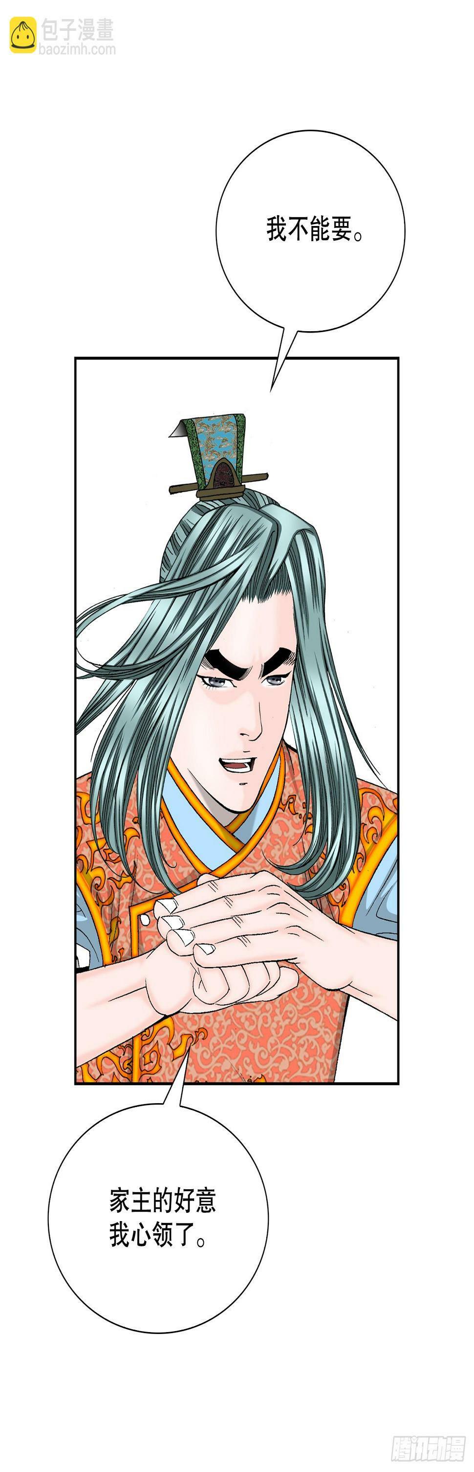成为太上教主的宿主漫画,100.夺命混矢2图