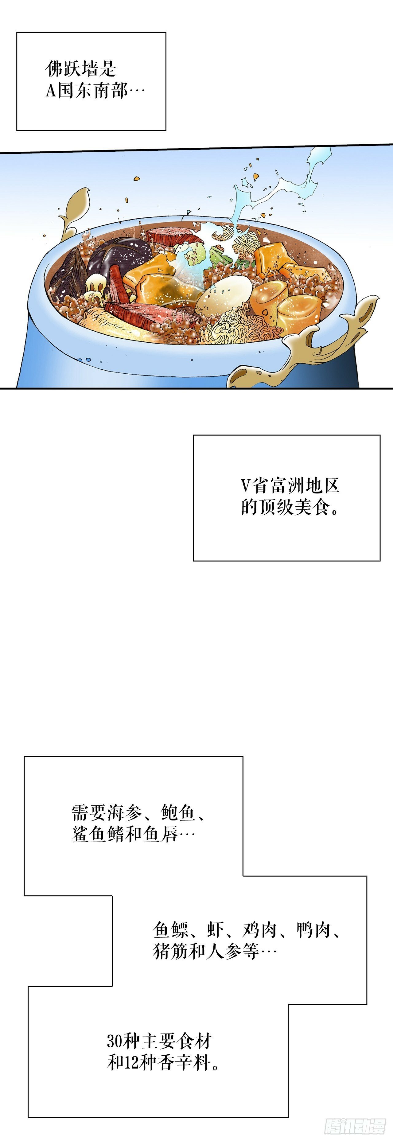成为太上教主的宿主漫画,127.佛跃墙2图