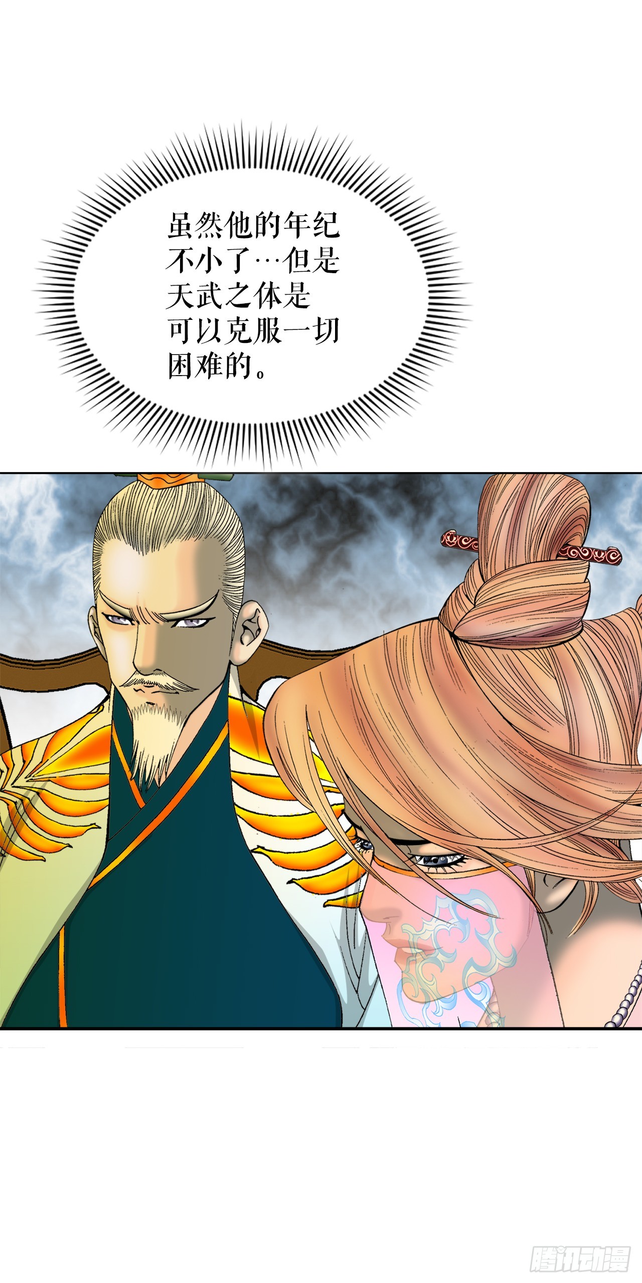 成为太上教主的宿主漫画,67.天武之体1图