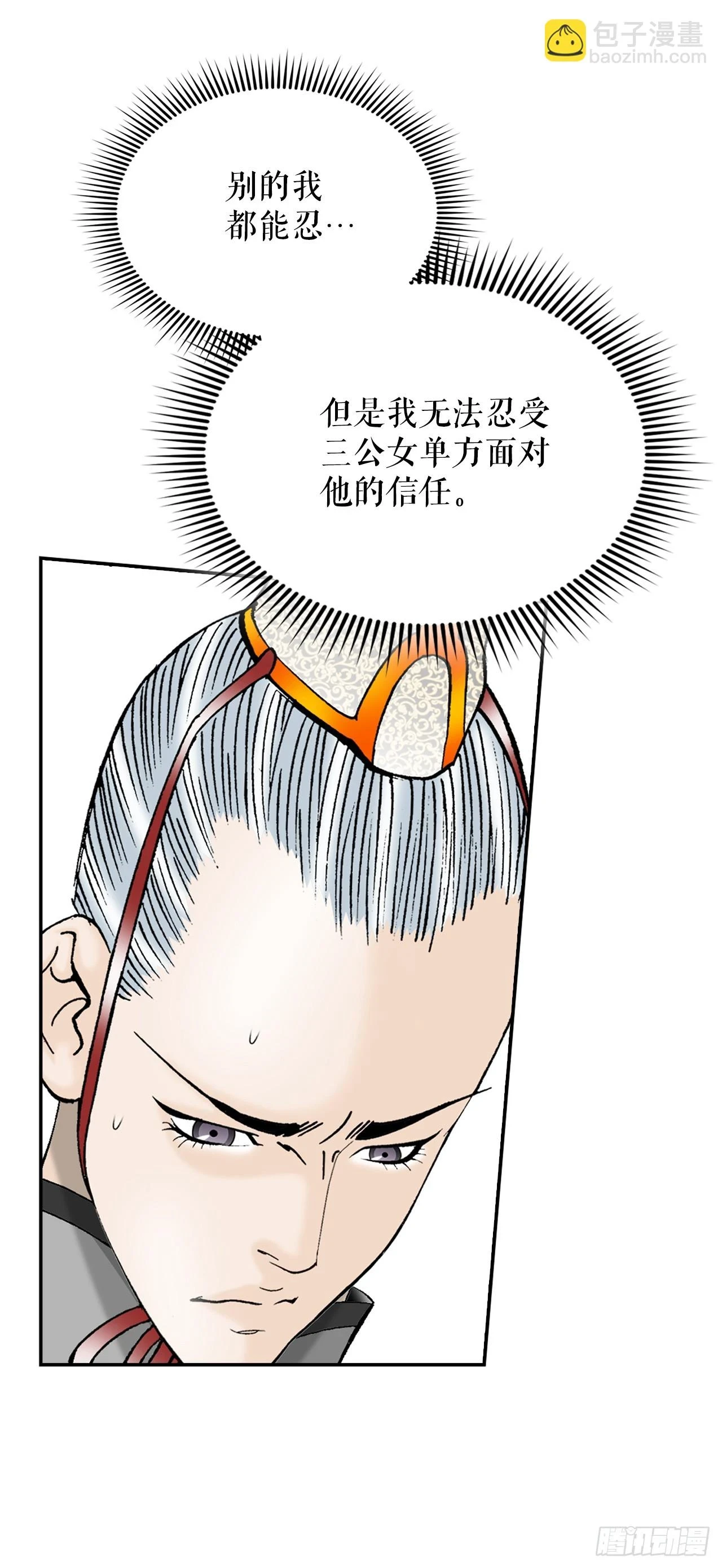 成为太上教主的宿主漫画,91.河豚料理1图