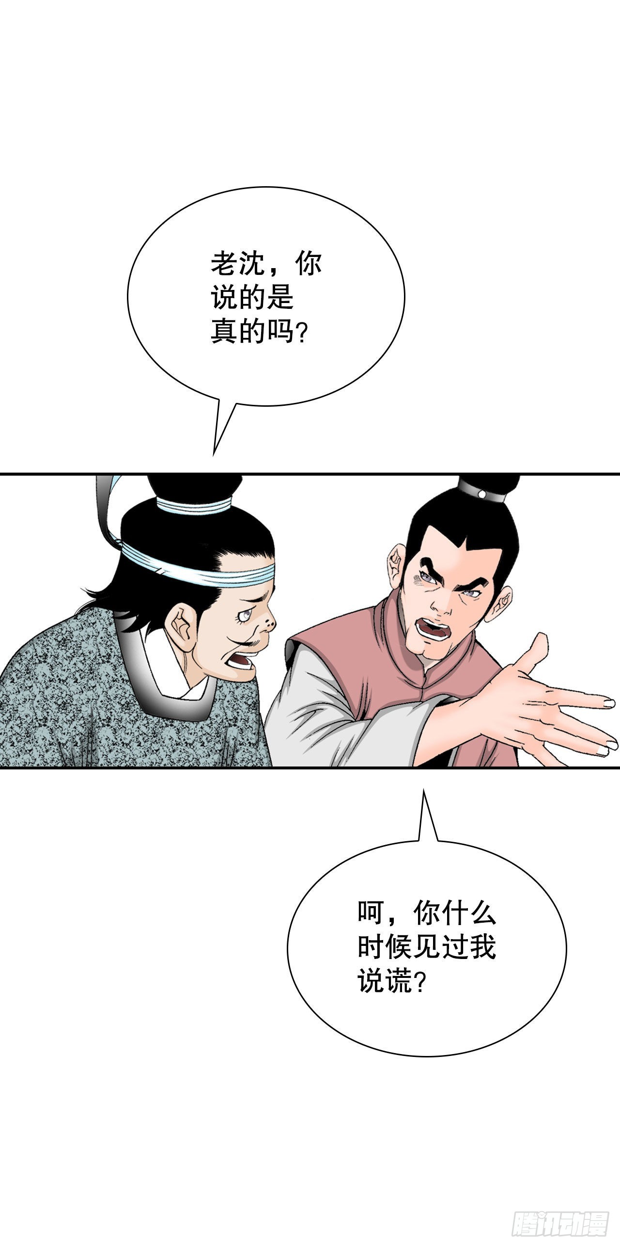 成为太上教主的宿主漫画,26.公开秘方2图