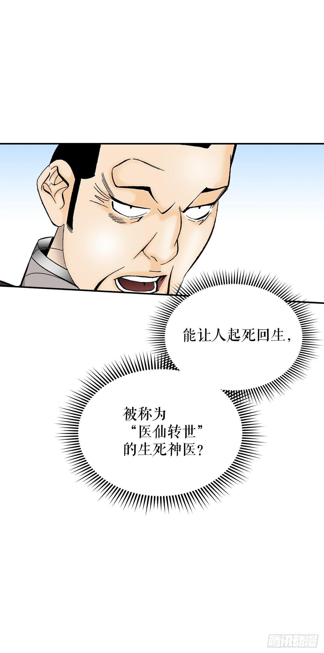 成为太上教主的宿主漫画,124.挑战二层大厨之位2图