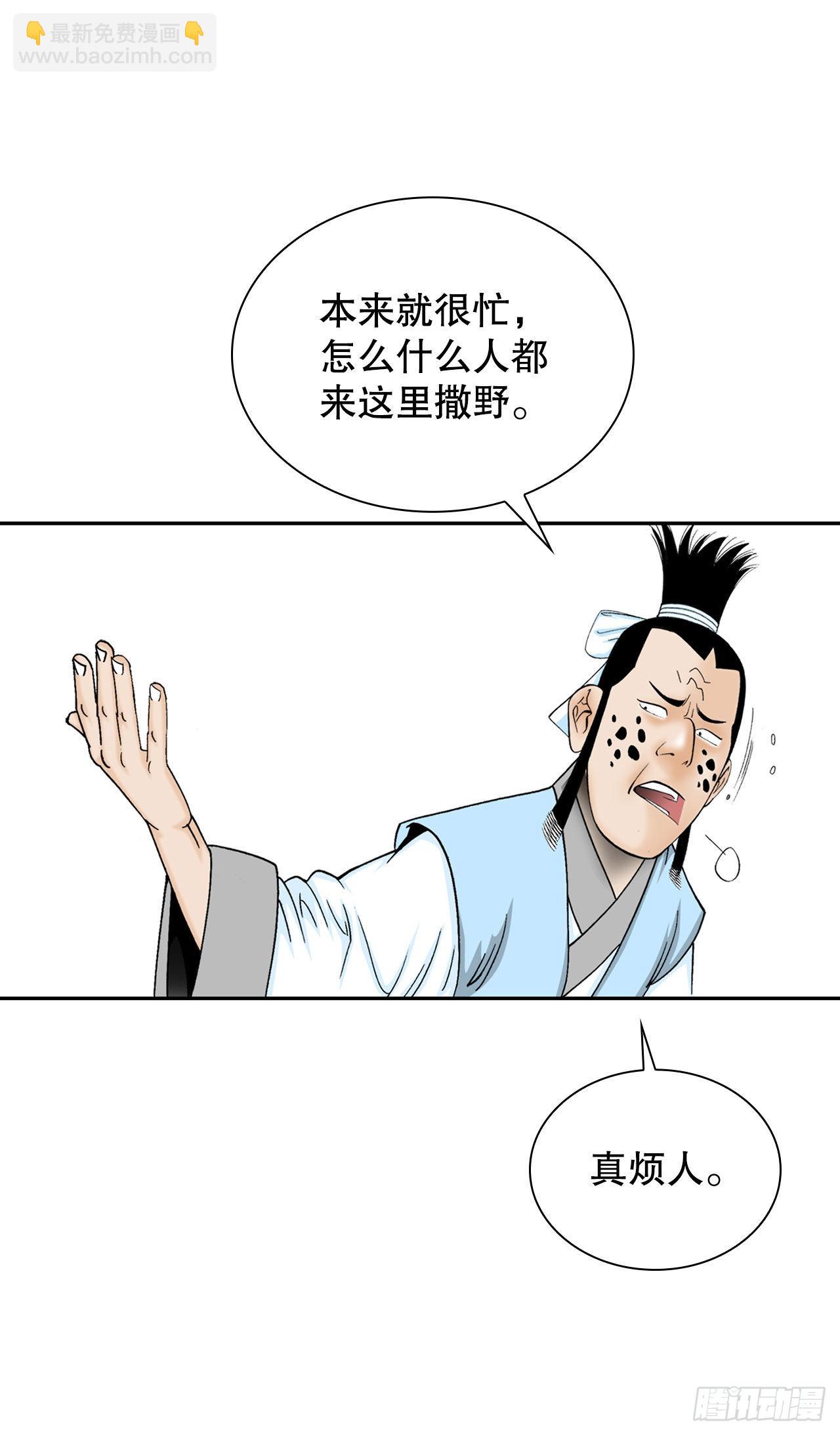 成为太上教主的宿主漫画,11.找工作1图