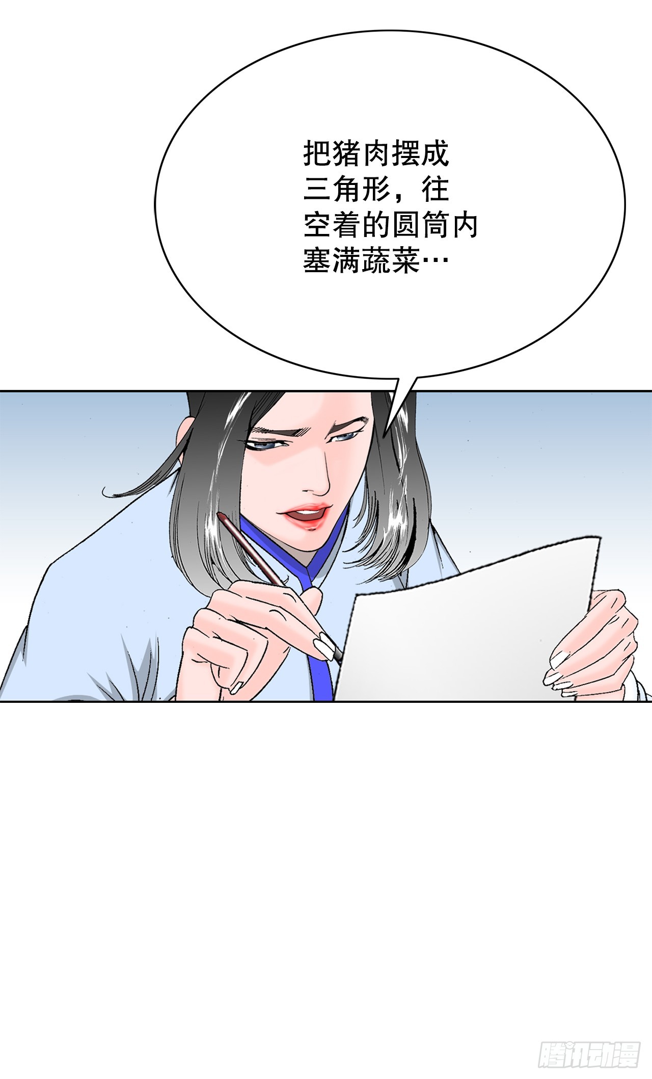 成为太上教主的宿主漫画,54.回锅炒肉-22图