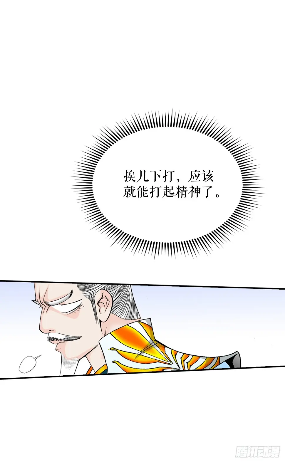 成为太上教主的宿主漫画,95.护身术1图