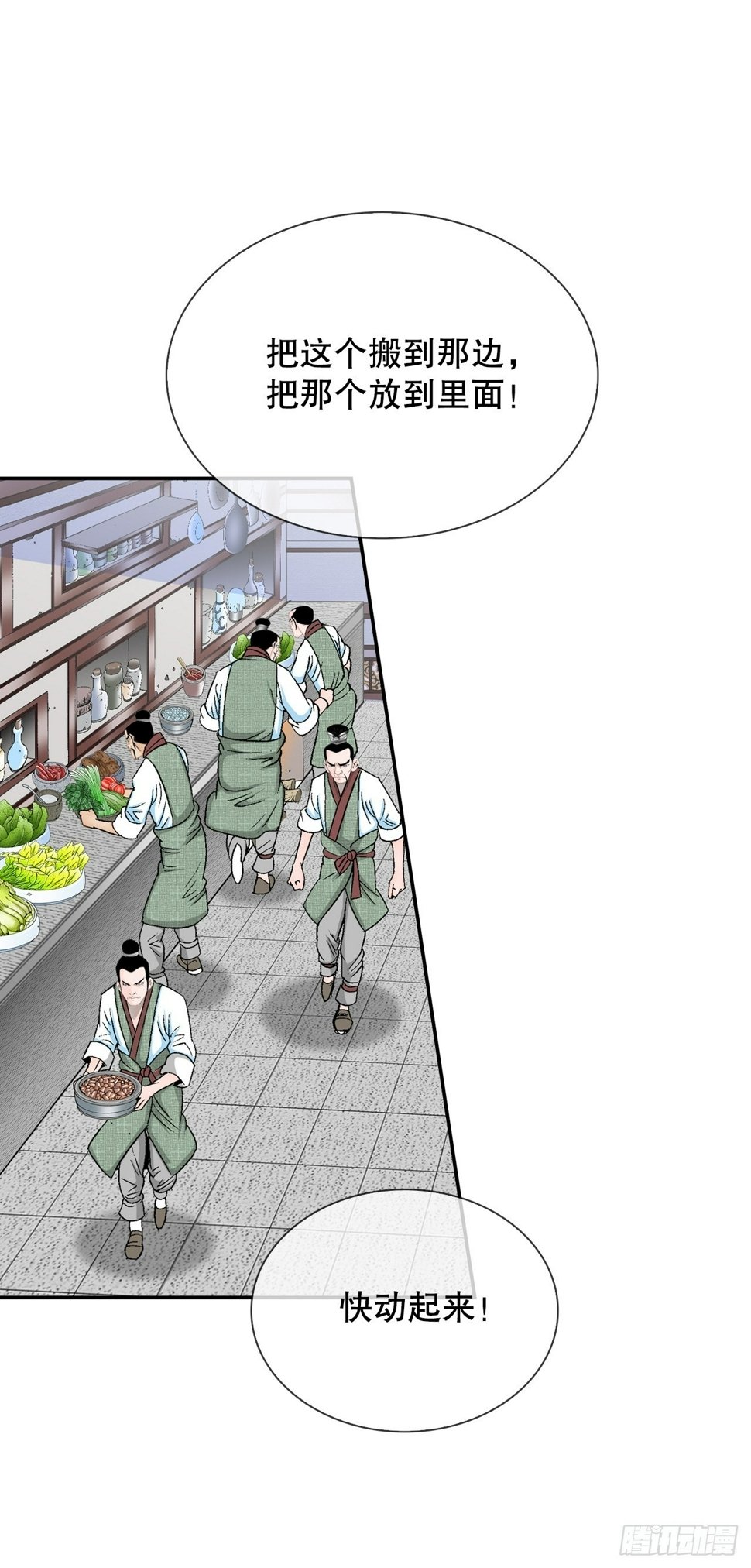成为太上教主的宿主漫画,112.甜醋鲤鱼1图