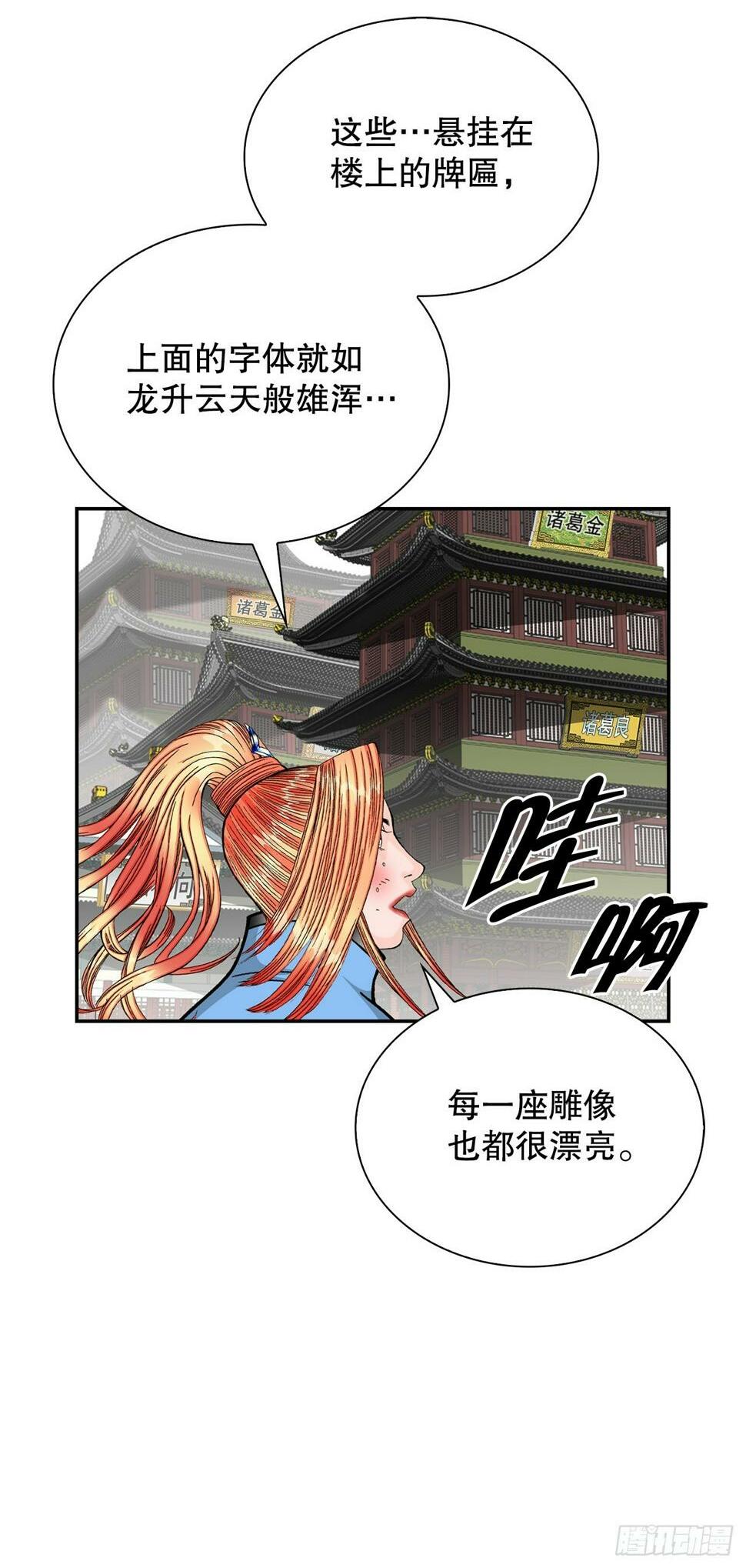 成为太上教主的宿主漫画,109.诸葛世家2图