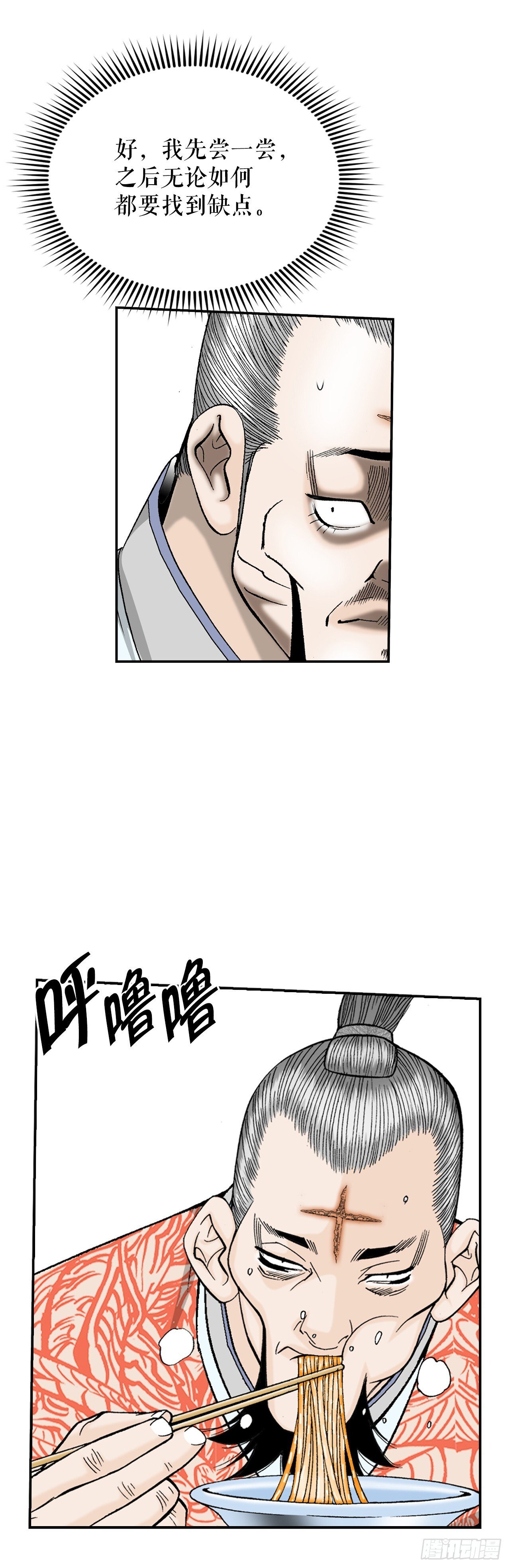成为太上教主的宿主漫画,131.升为三层大厨1图