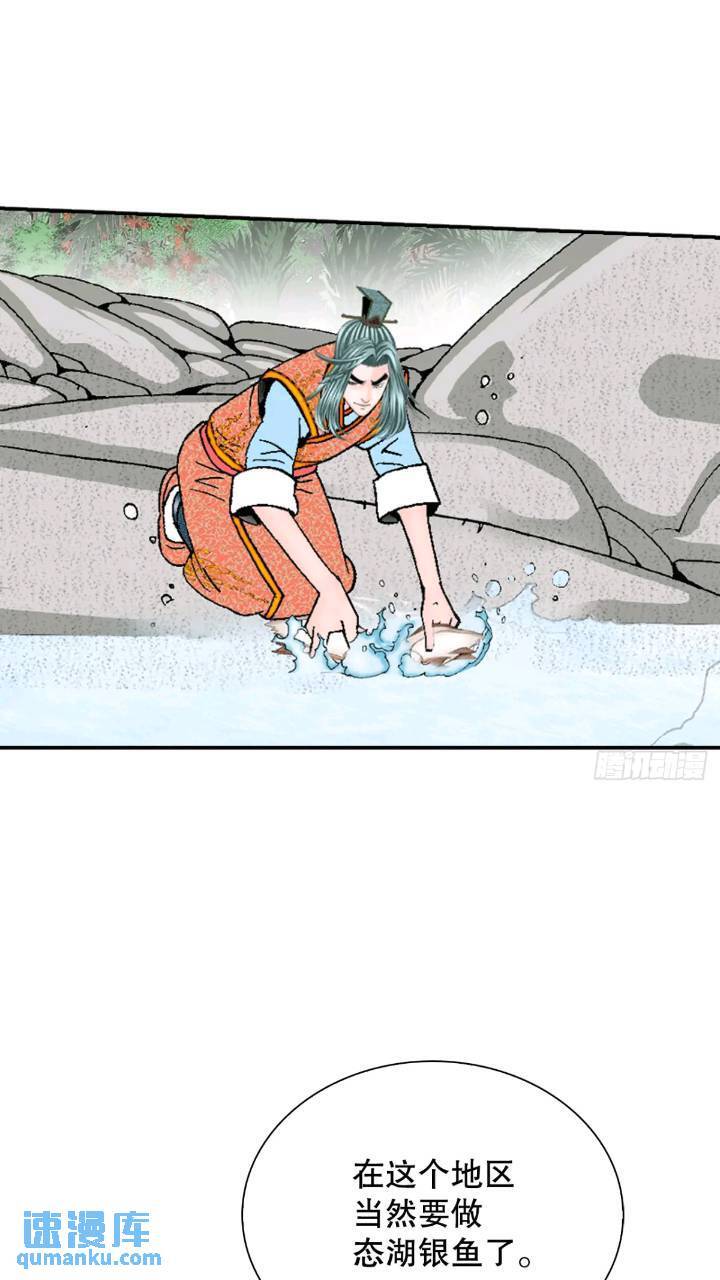 成为太上教主的宿主漫画,132.态湖银鱼1图