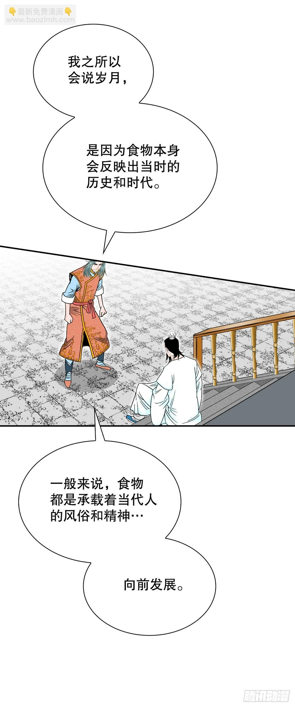 成为太上教主的宿主漫画,111.诸葛水广1图