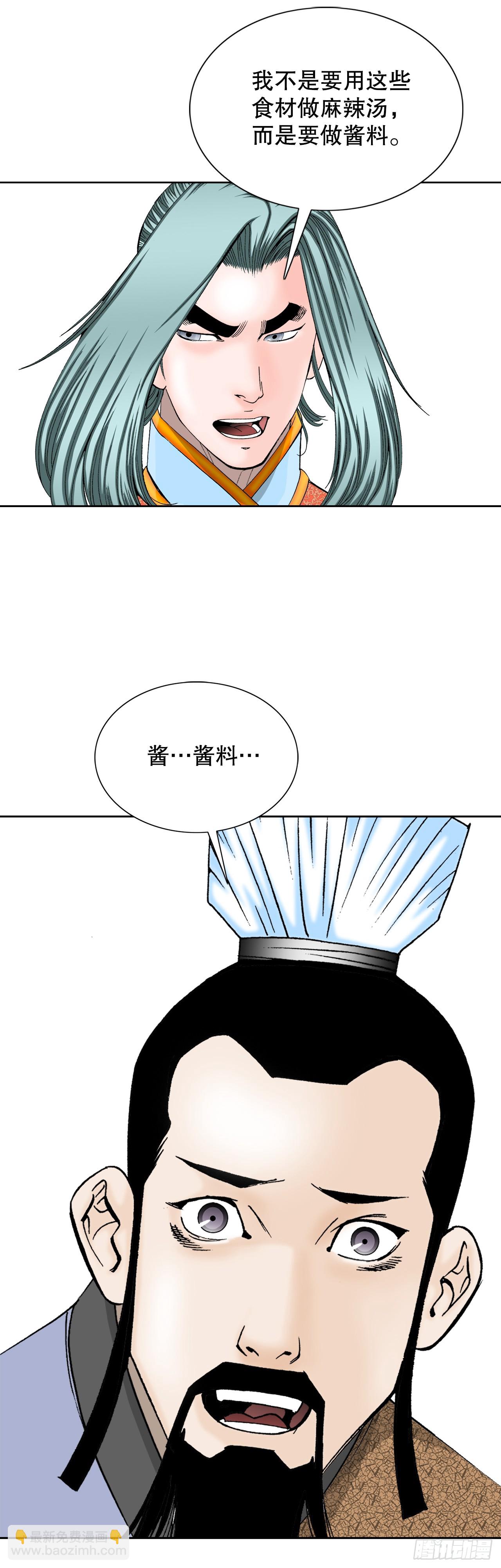 成为太上教主的宿主漫画,79.麻辣汤1图