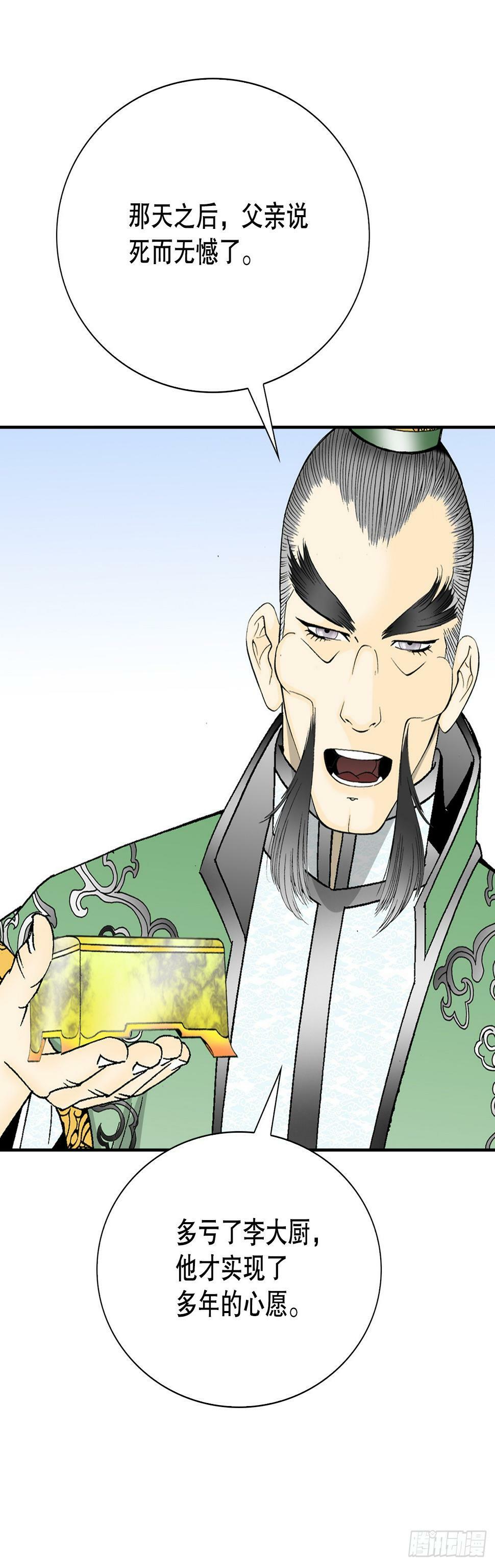 成为太上教主的宿主漫画,100.夺命混矢2图