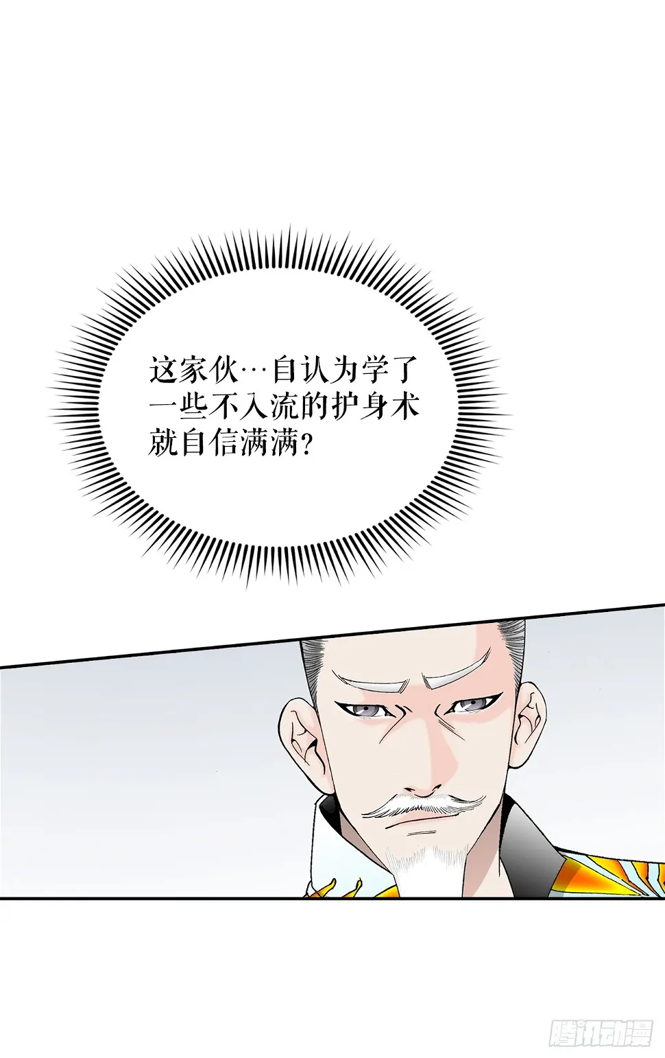 成为太上教主的宿主漫画,95.护身术1图