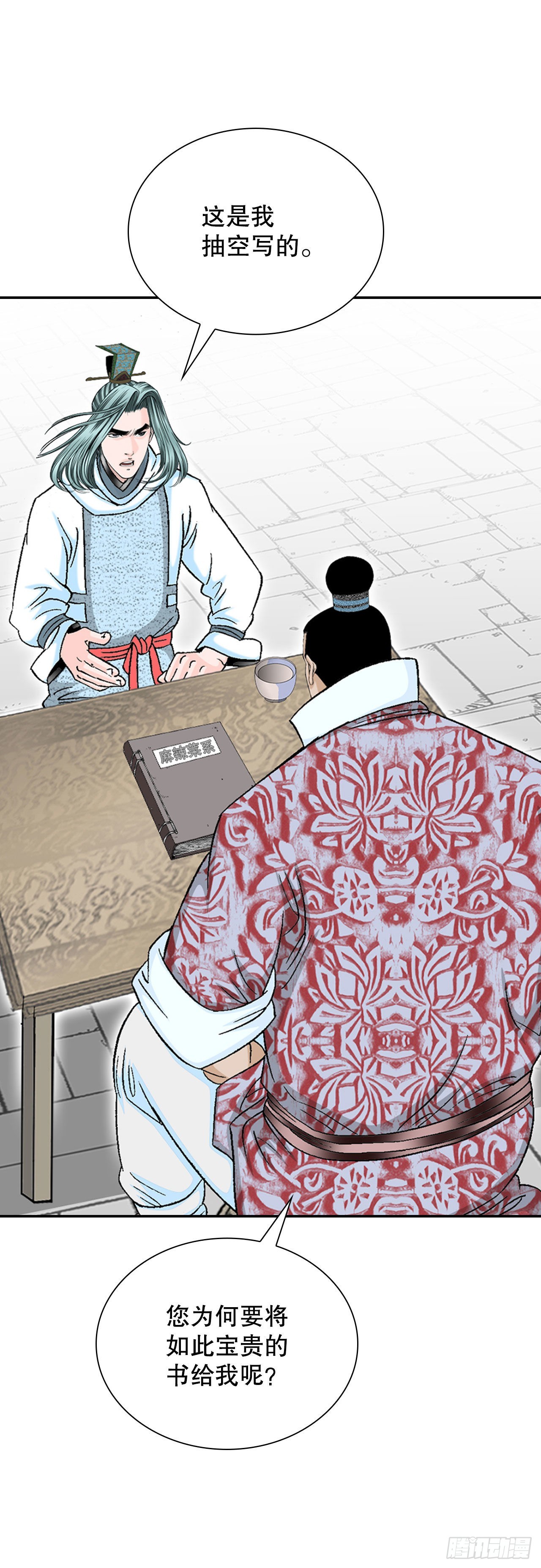 成为太上教主的宿主漫画,34.收购三流客栈2图