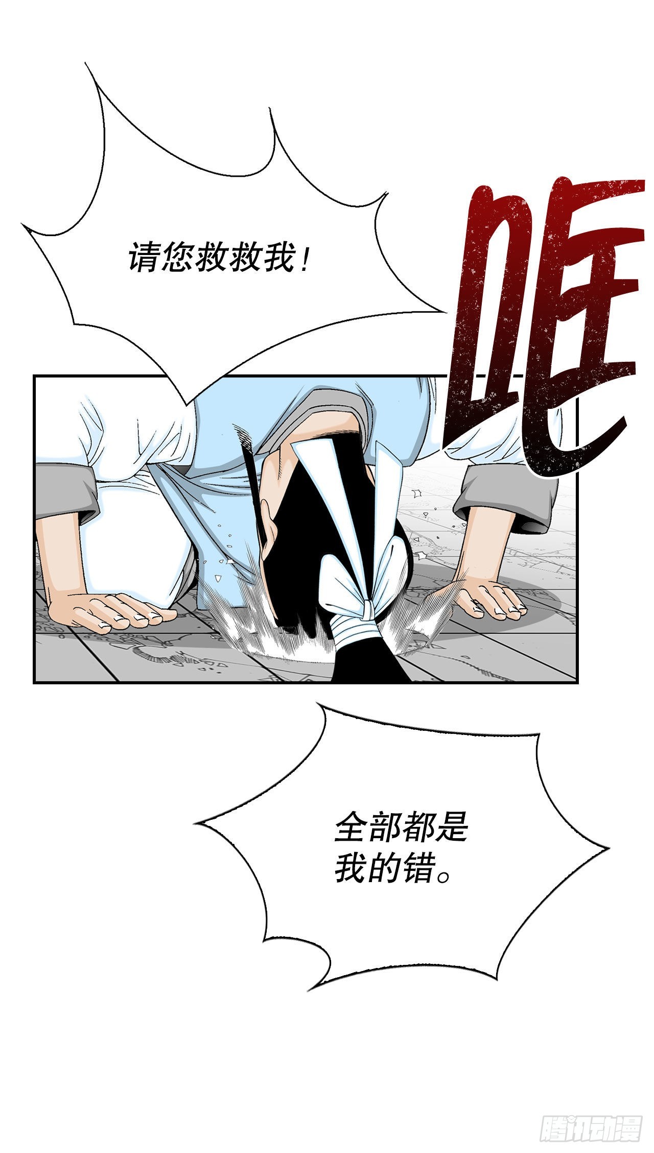 成为太上教主的宿主漫画,22.猛虎帮挑衅2图