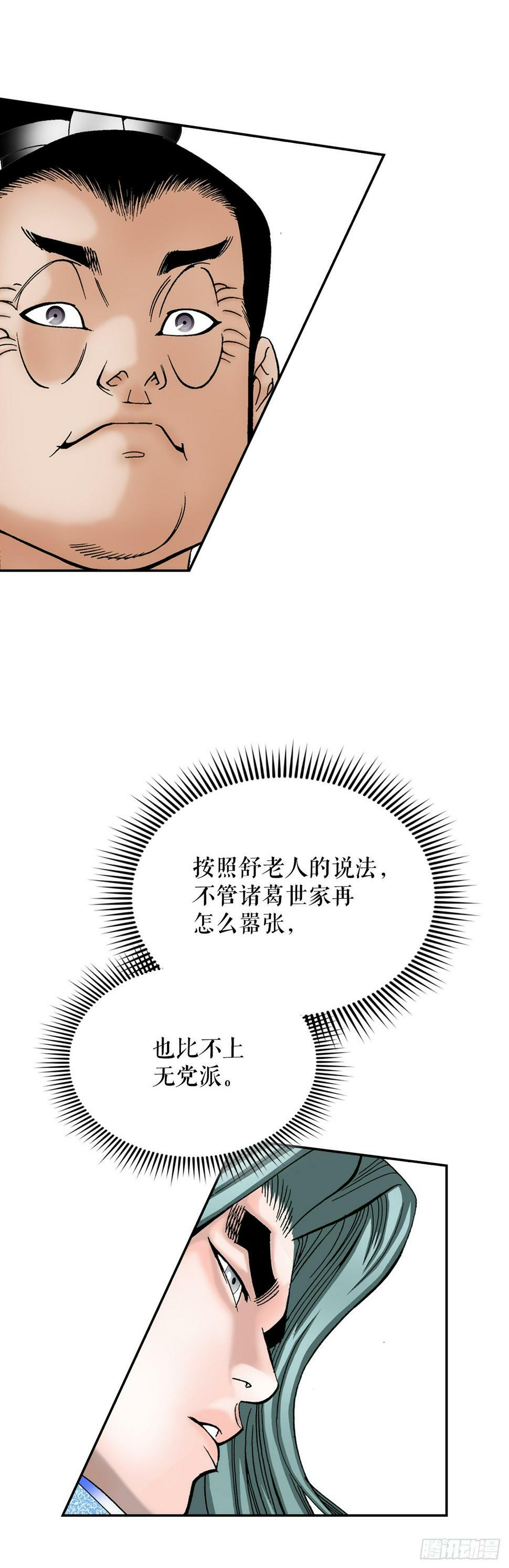成为太上教主的宿主漫画,109.诸葛世家1图
